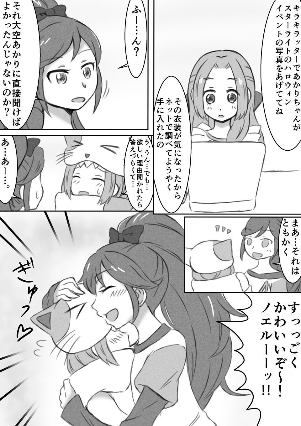 [こけ] 音城姉妹ゆりえっち漫画 (アイカツ!)
