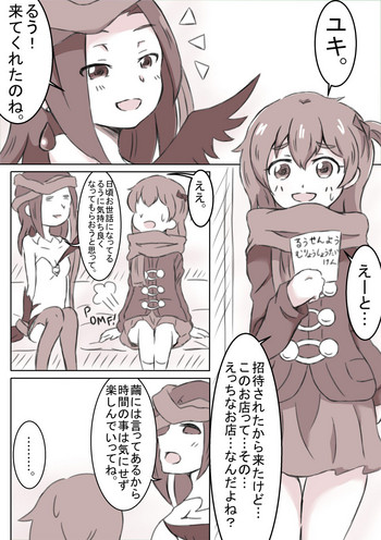 [こけ] ルリグ風俗 ユキ編 (selector infected WIXOSS)