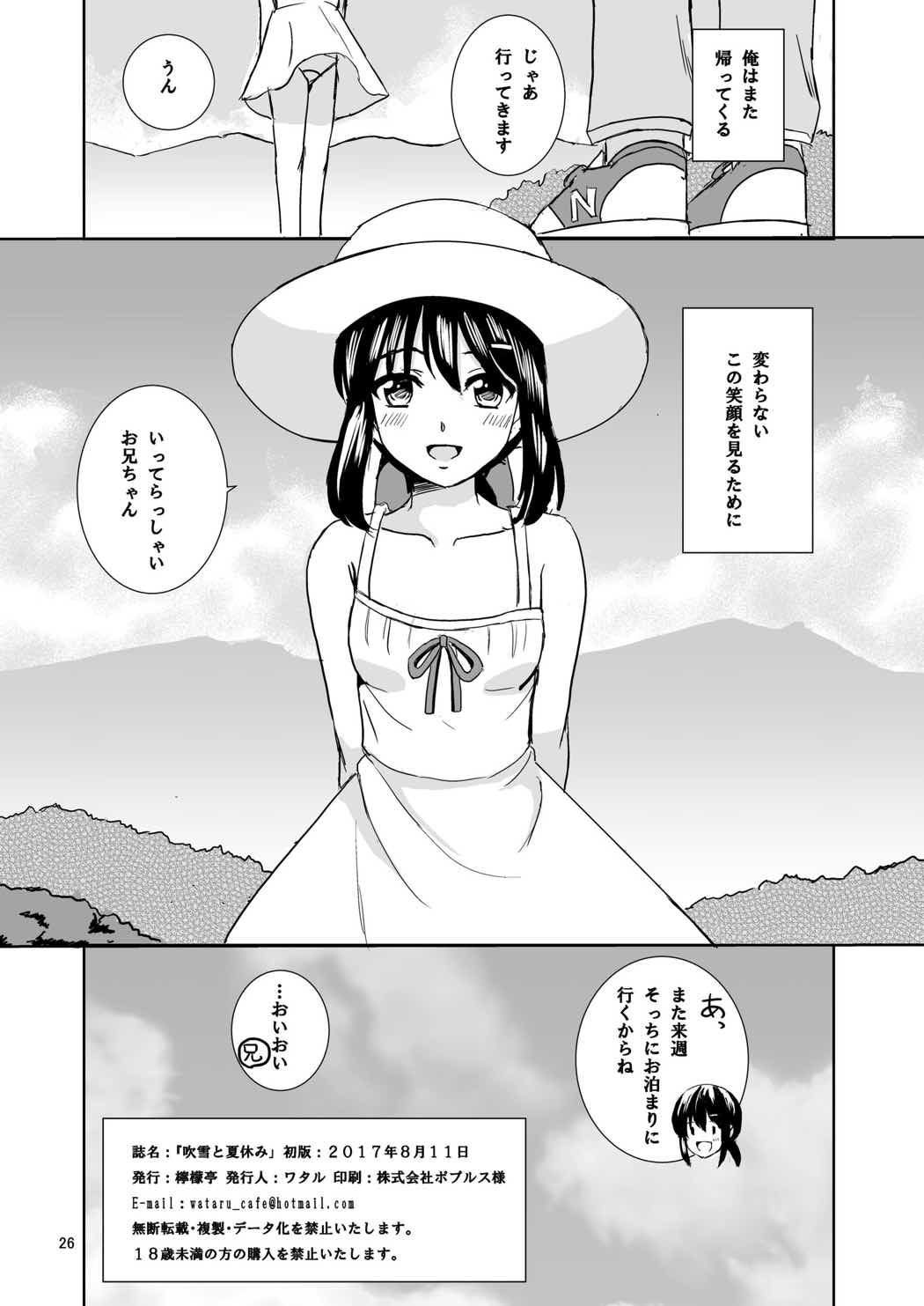 (C92) [檸檬亭 (大河渡)] 吹雪と夏休み (艦隊これくしょん -艦これ-)