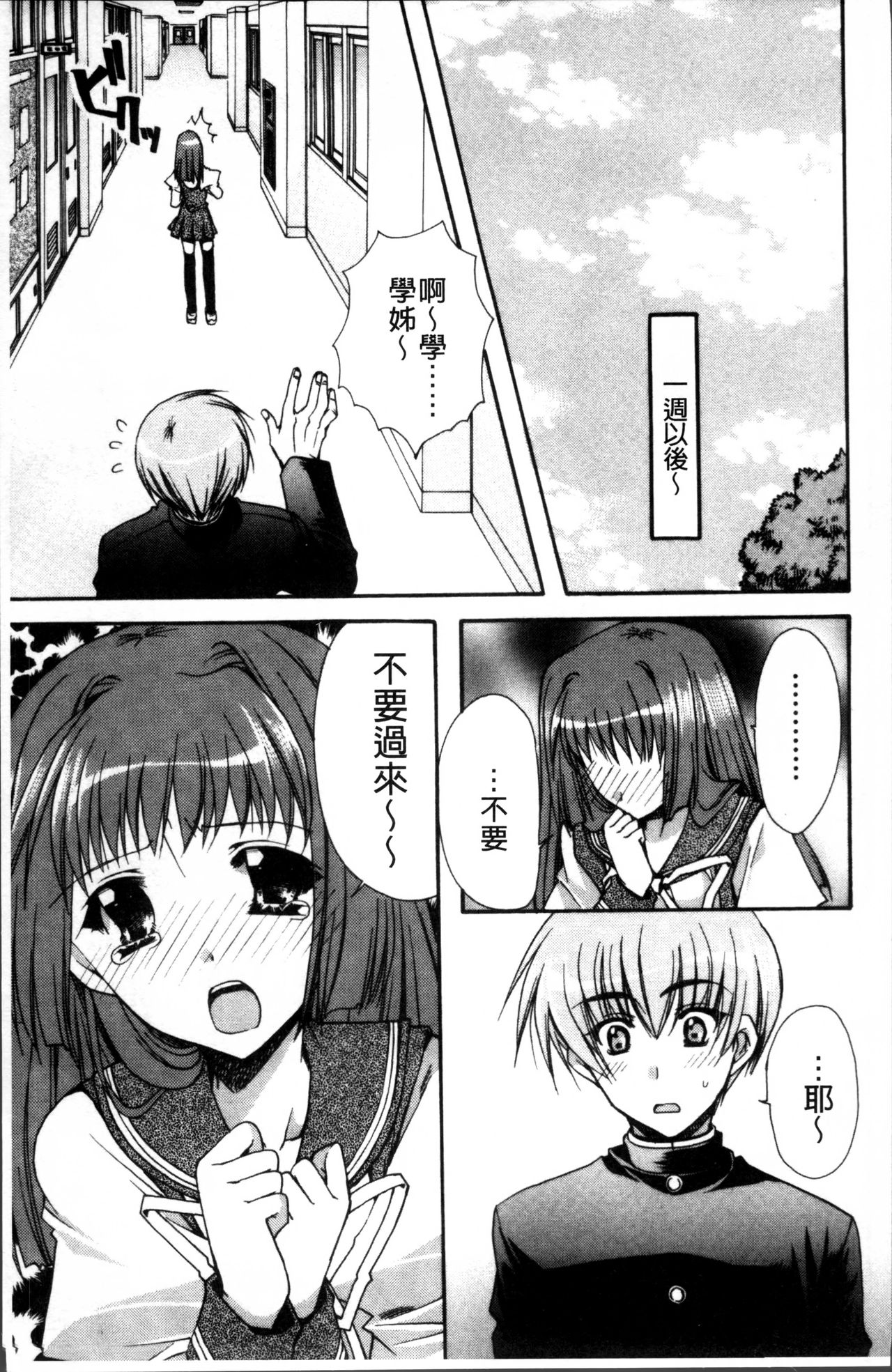 [龍牙翔] 彼女とH [中国翻訳]