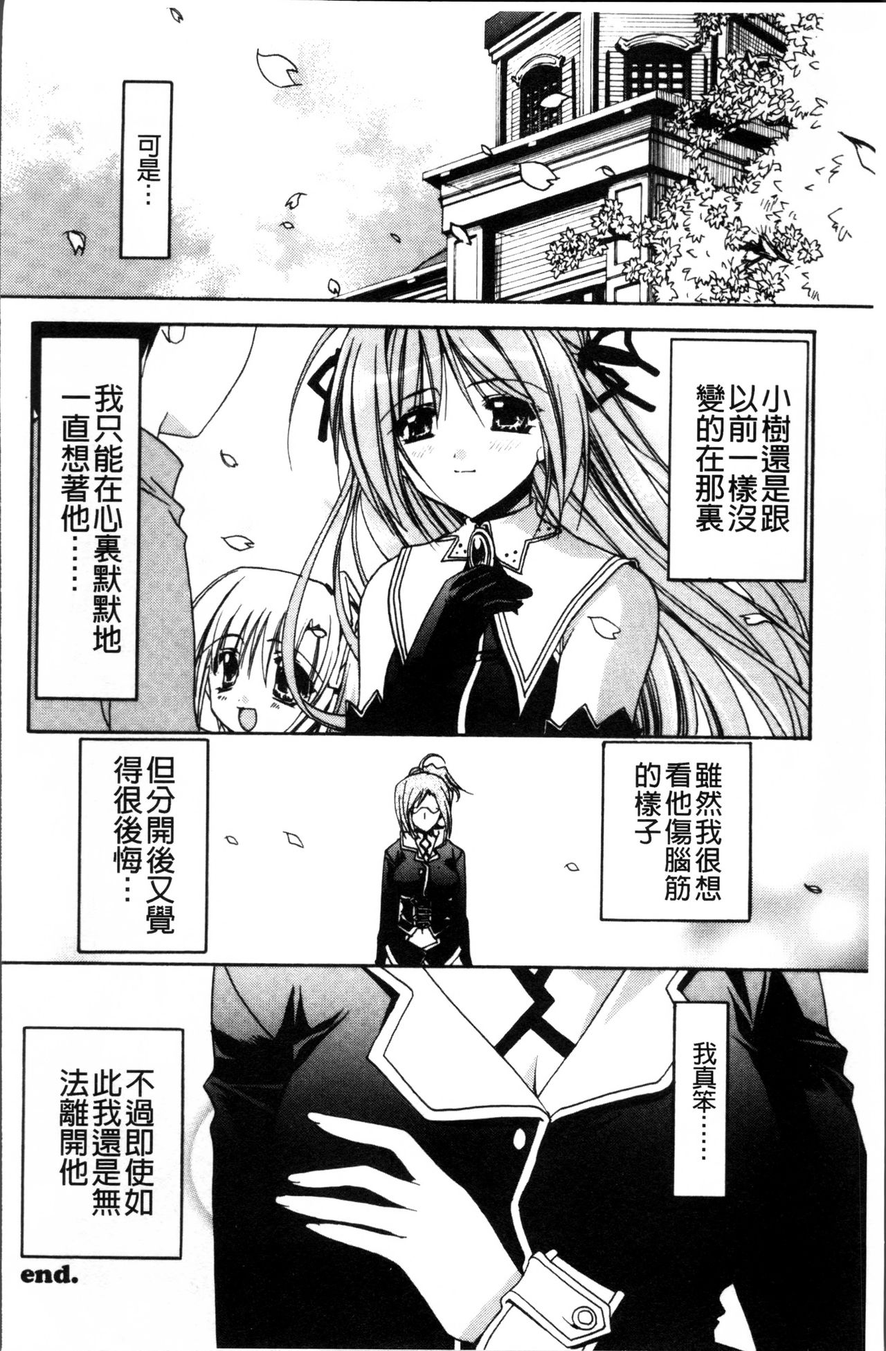 [龍牙翔] 彼女とH [中国翻訳]