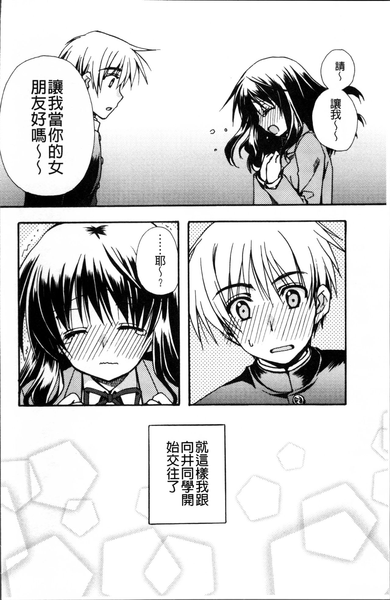 [龍牙翔] 彼女とH [中国翻訳]