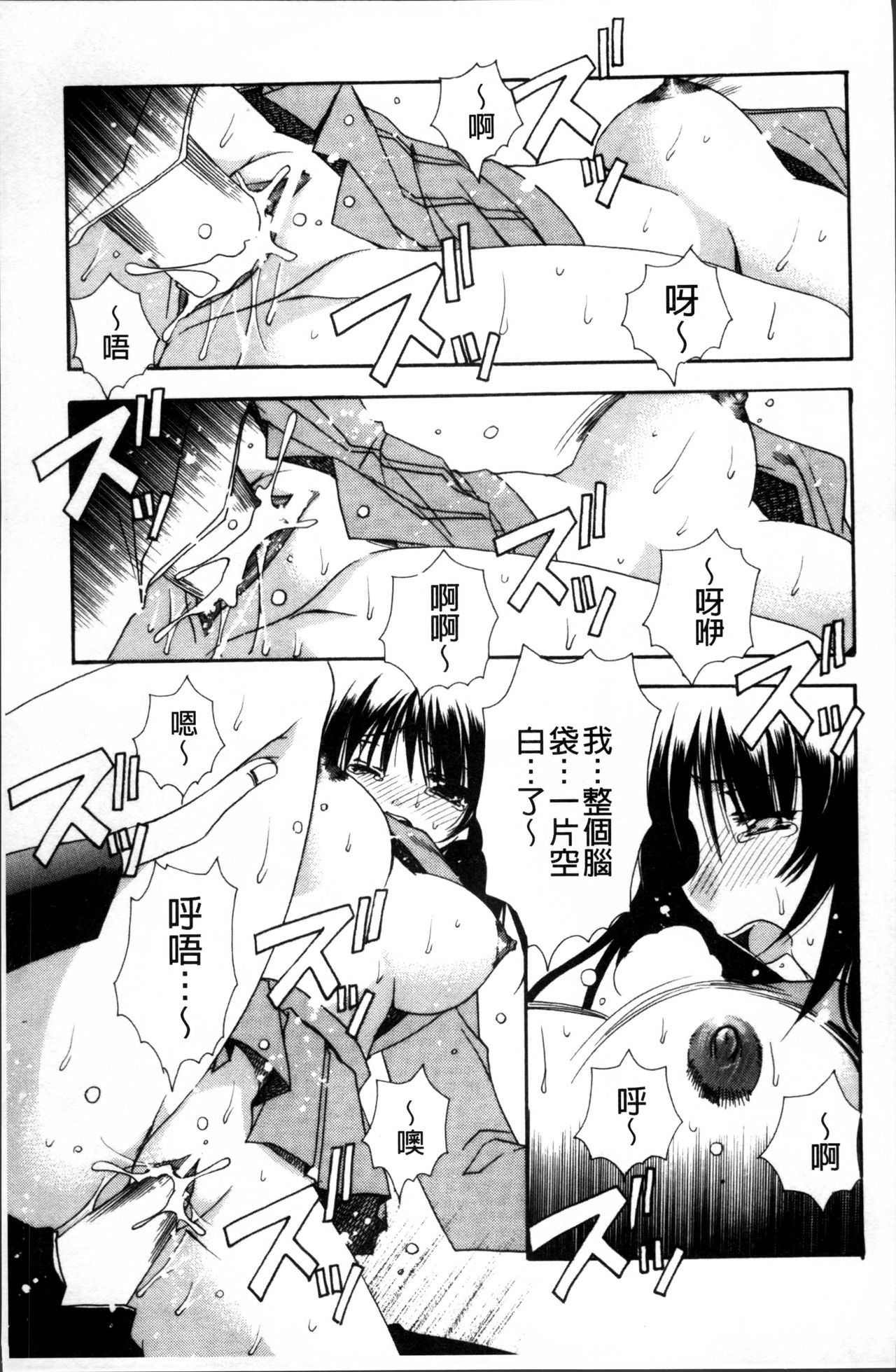 [龍牙翔] 彼女とH [中国翻訳]