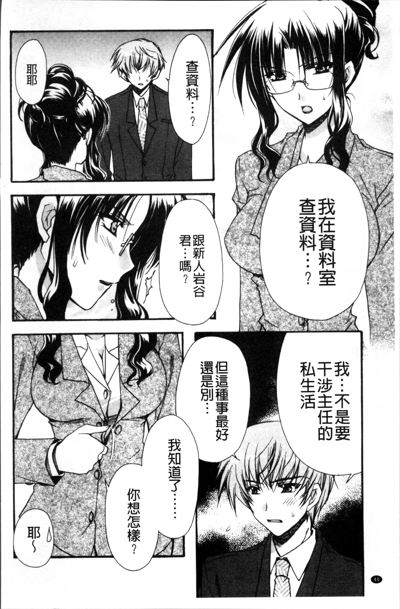 [龍牙翔] 彼女とH [中国翻訳]