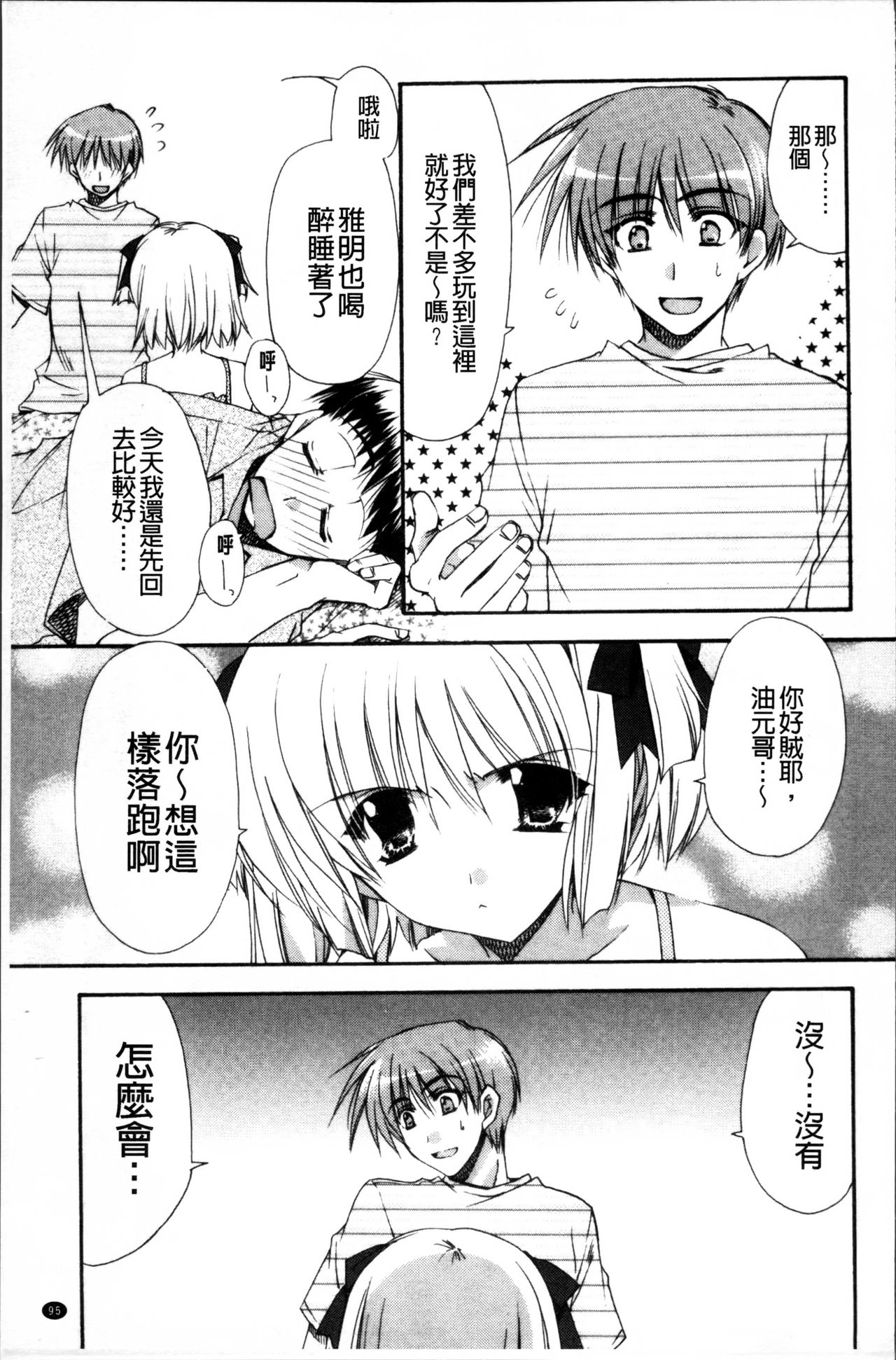 [龍牙翔] 彼女とH [中国翻訳]