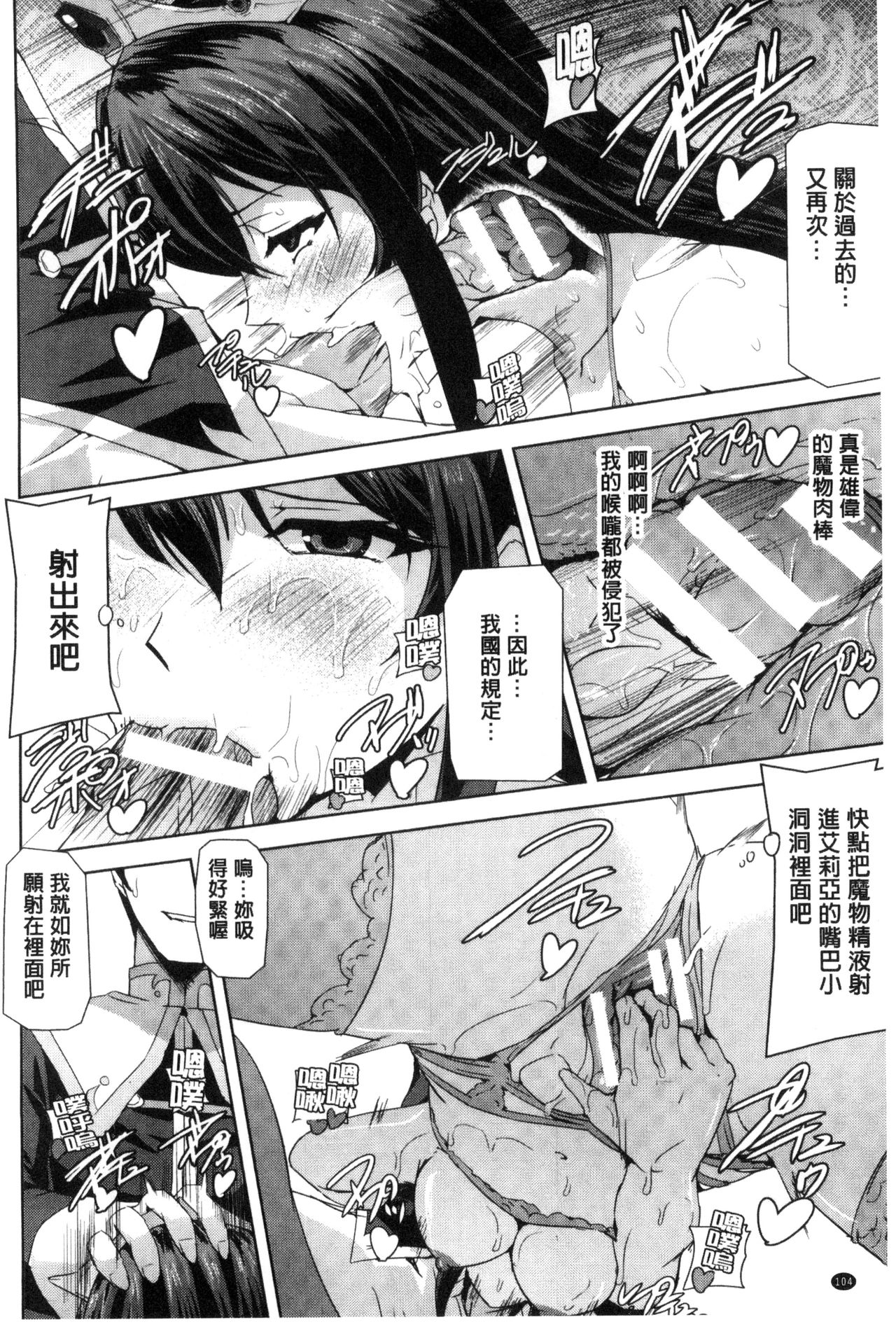 [助三郎] 英雄王女 白と黒の狂艶 [中国翻訳]
