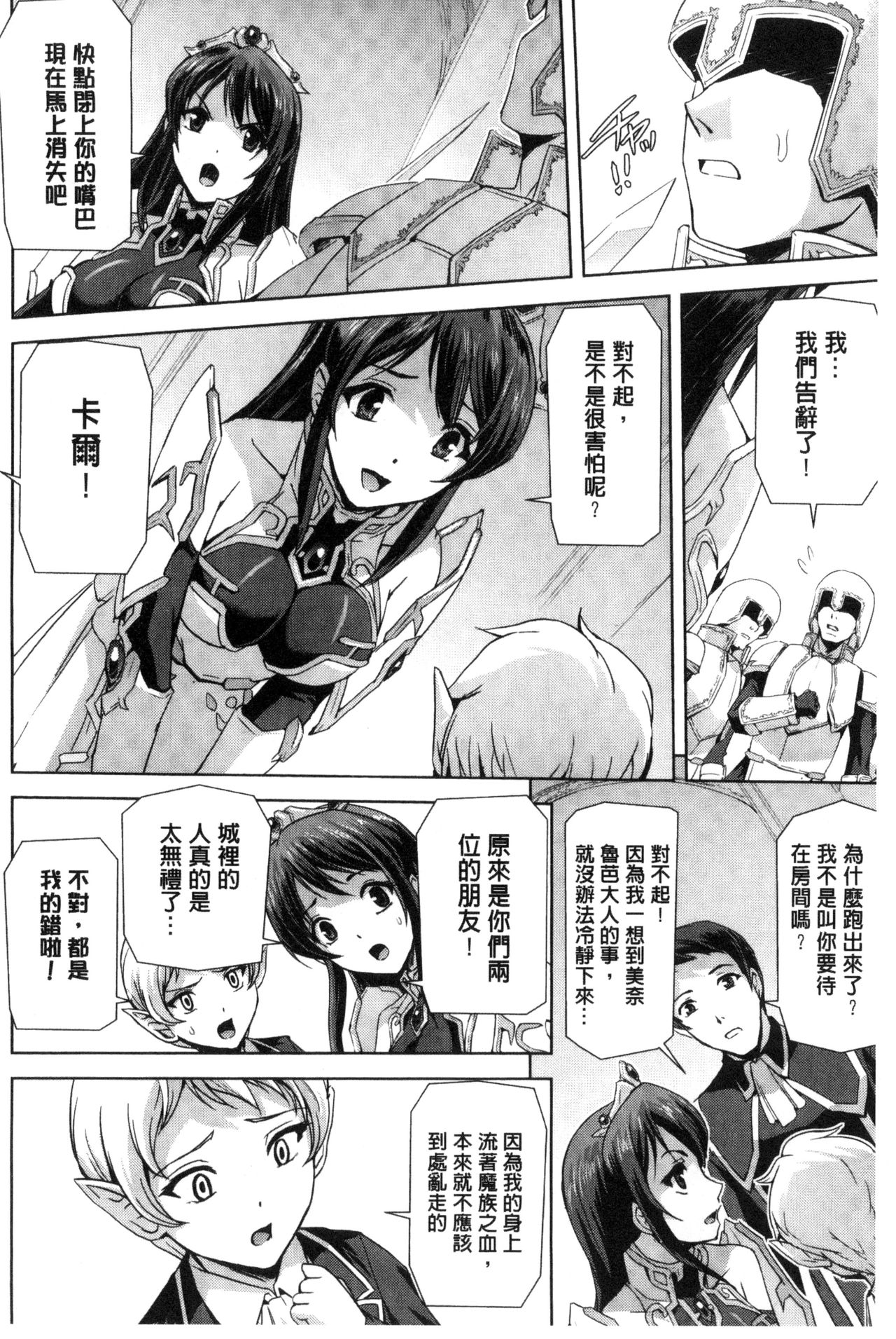 [助三郎] 英雄王女 白と黒の狂艶 [中国翻訳]