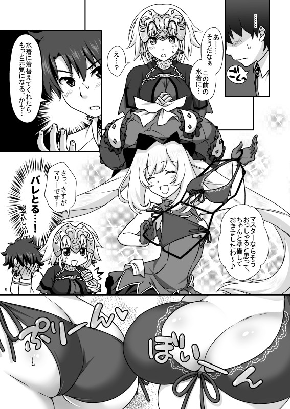 [まりも屋 (もりまりも)] 聖処女&白百合の王妃水着でご奉仕 (Fate/Grand Order) [DL版]