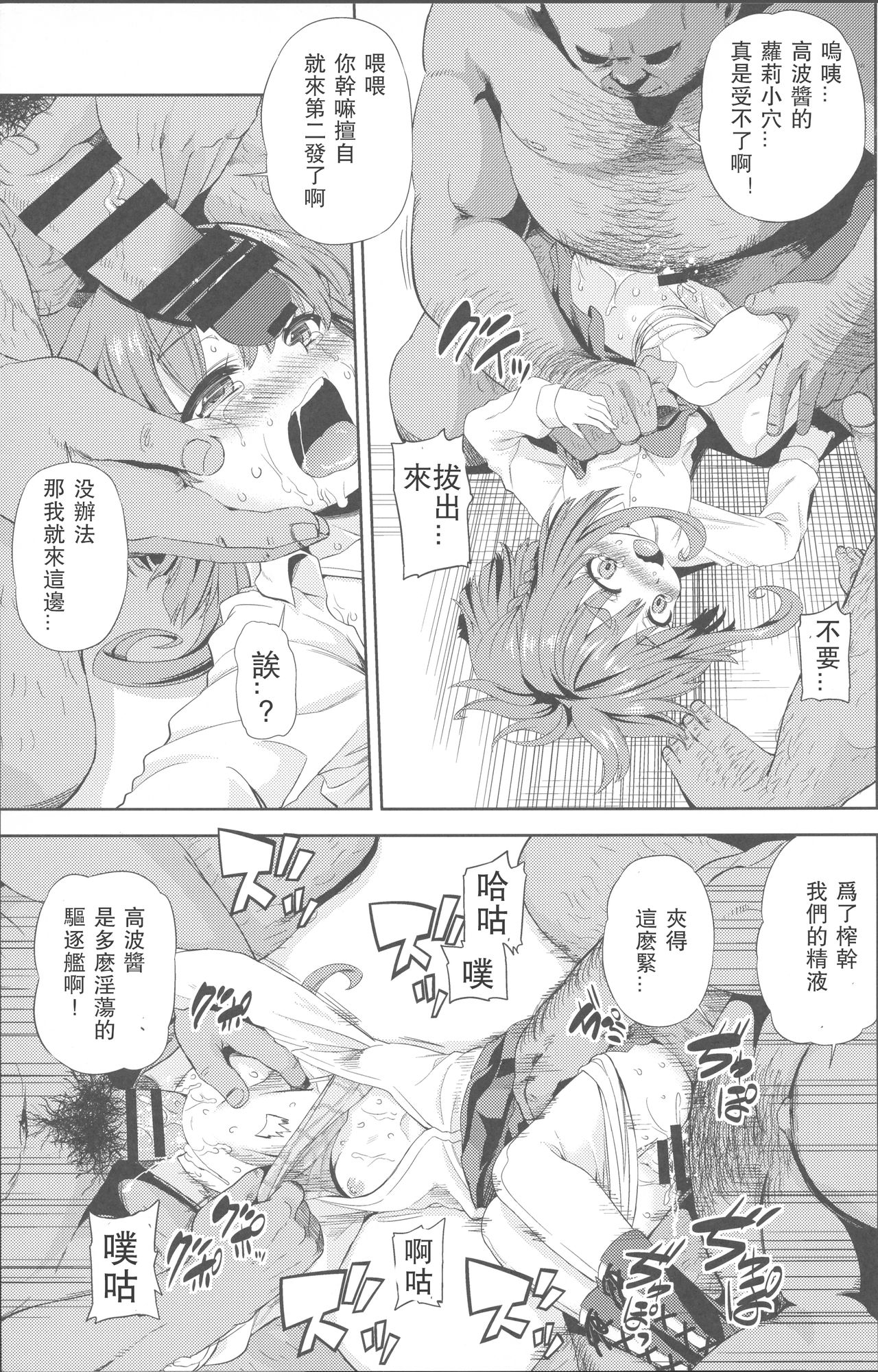 (C88) [夢見ごこち (御影獏)] ちんちんかもかも (艦隊これくしょん -艦これ-) [中国翻訳]