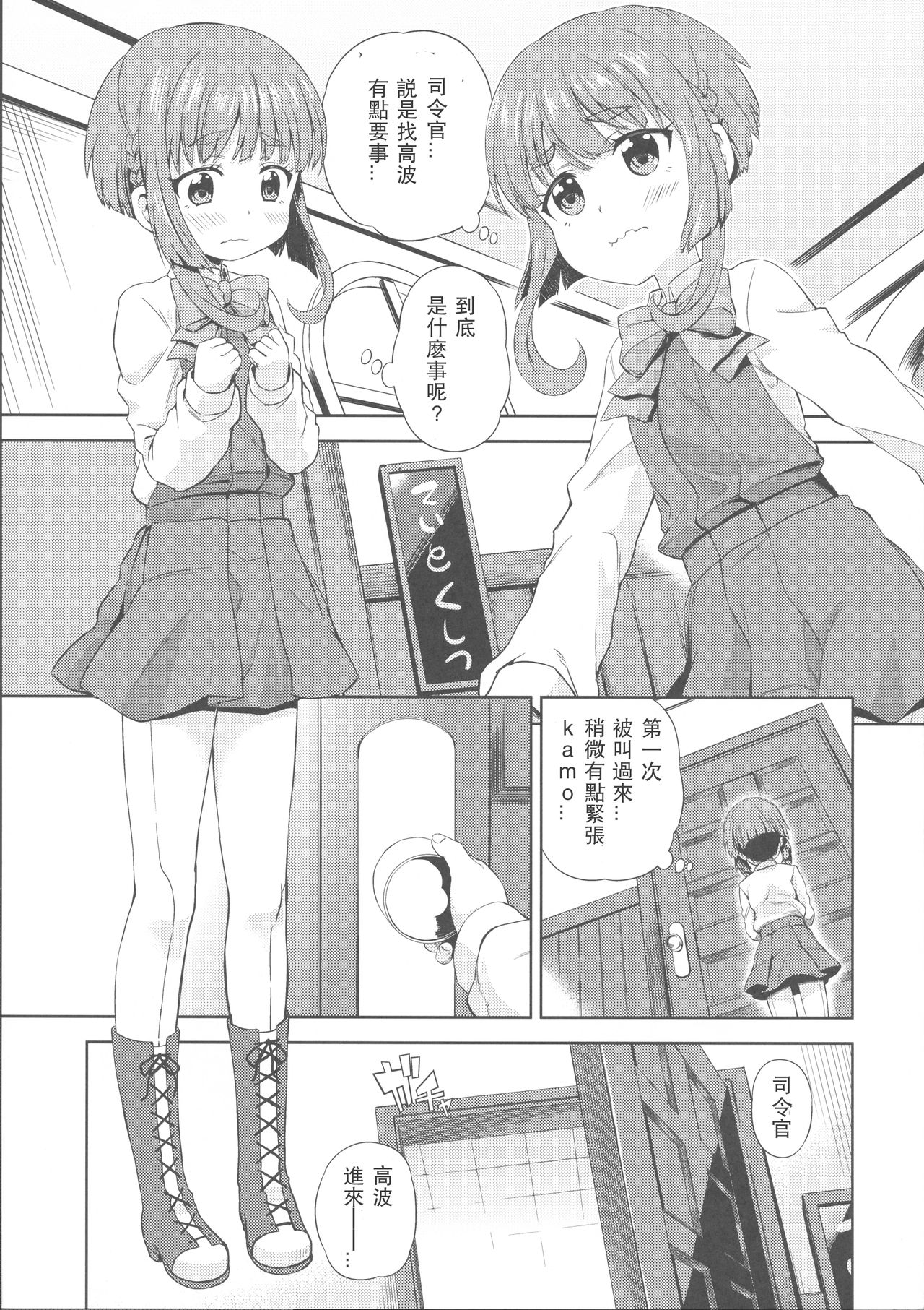 (C88) [夢見ごこち (御影獏)] ちんちんかもかも (艦隊これくしょん -艦これ-) [中国翻訳]