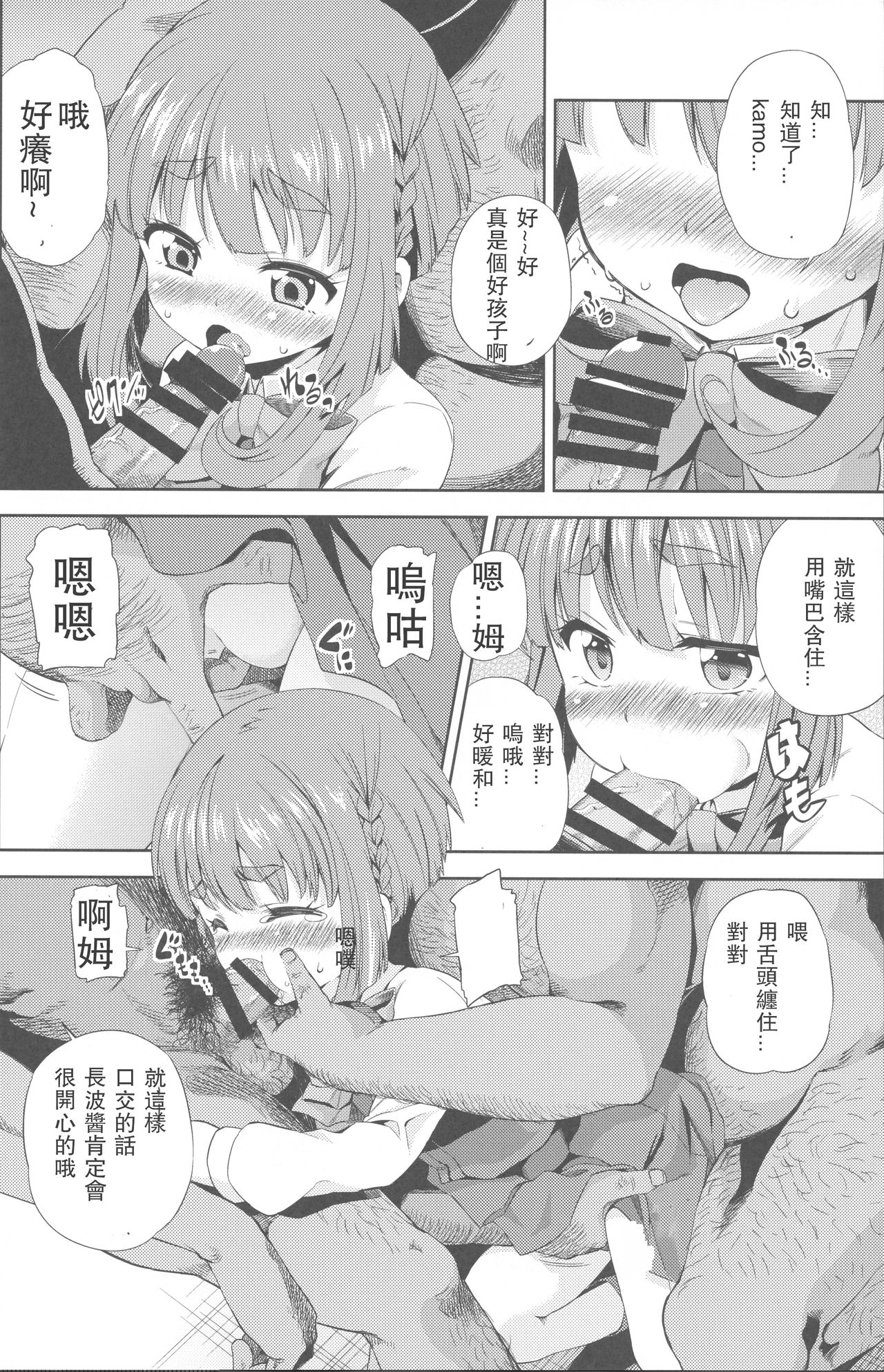 (C88) [夢見ごこち (御影獏)] ちんちんかもかも (艦隊これくしょん -艦これ-) [中国翻訳]
