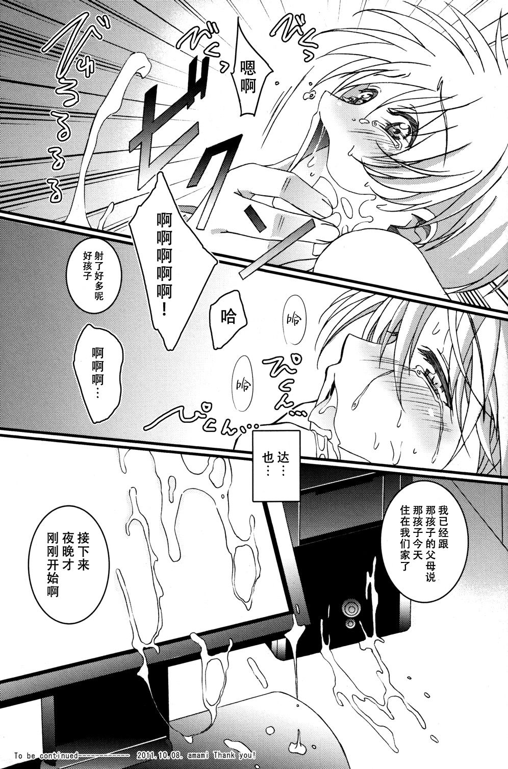 (ショタスクラッチ15) [InkStone (あまみりょうこ)] HOPE [中国翻訳]