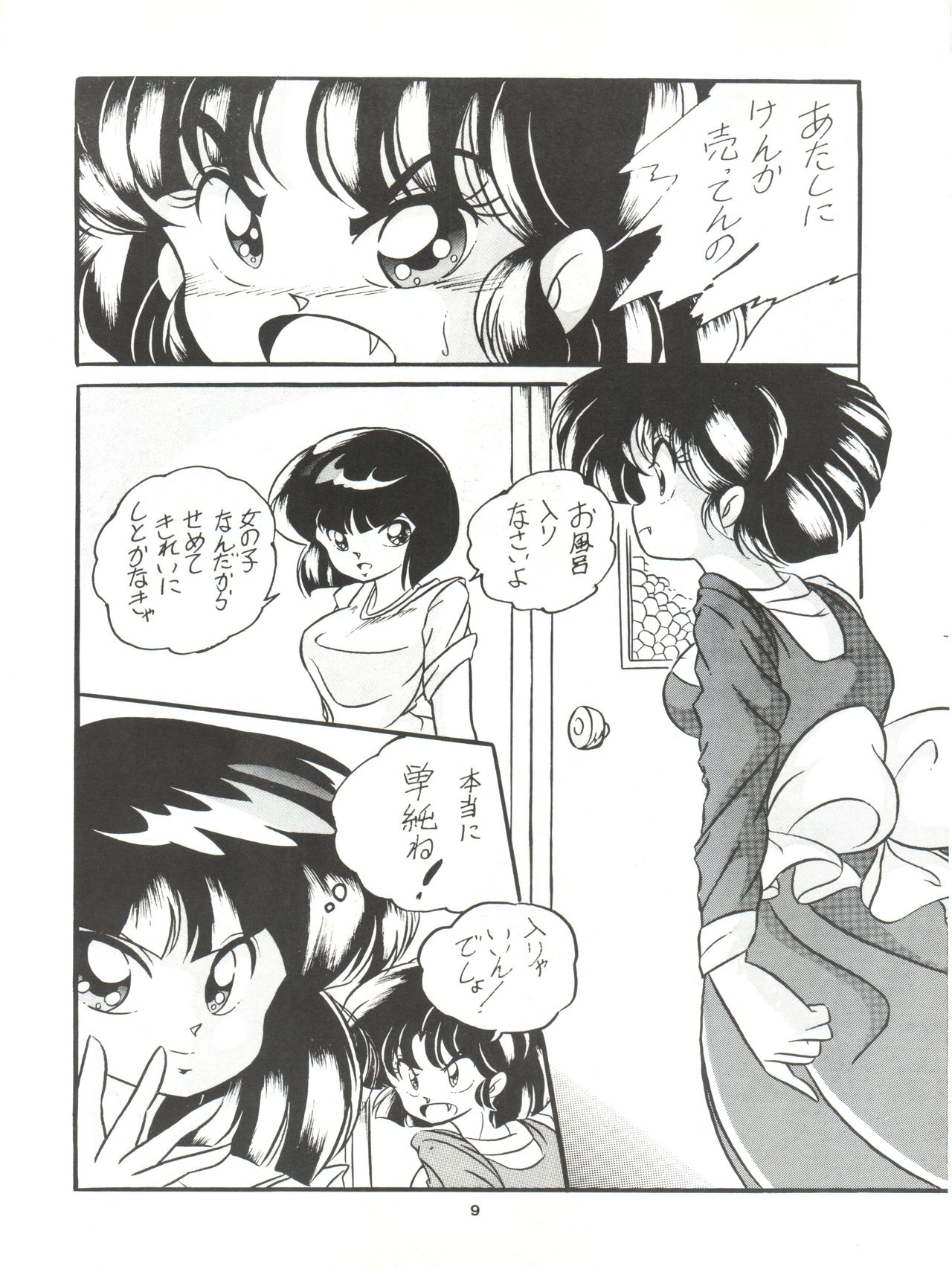 [C-COMPANY (C-COMPANY)] C-COMPANY SPECIAL STAGE 7 (らんま1/2)