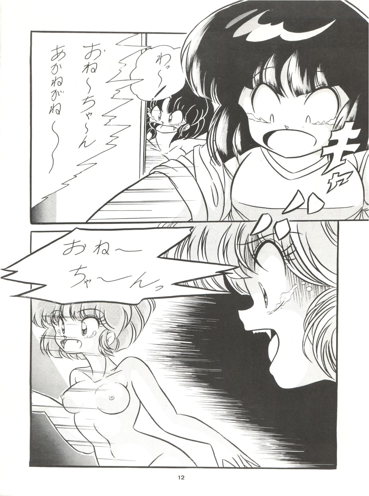 [C-COMPANY (C-COMPANY)] C-COMPANY SPECIAL STAGE 7 (らんま1/2)