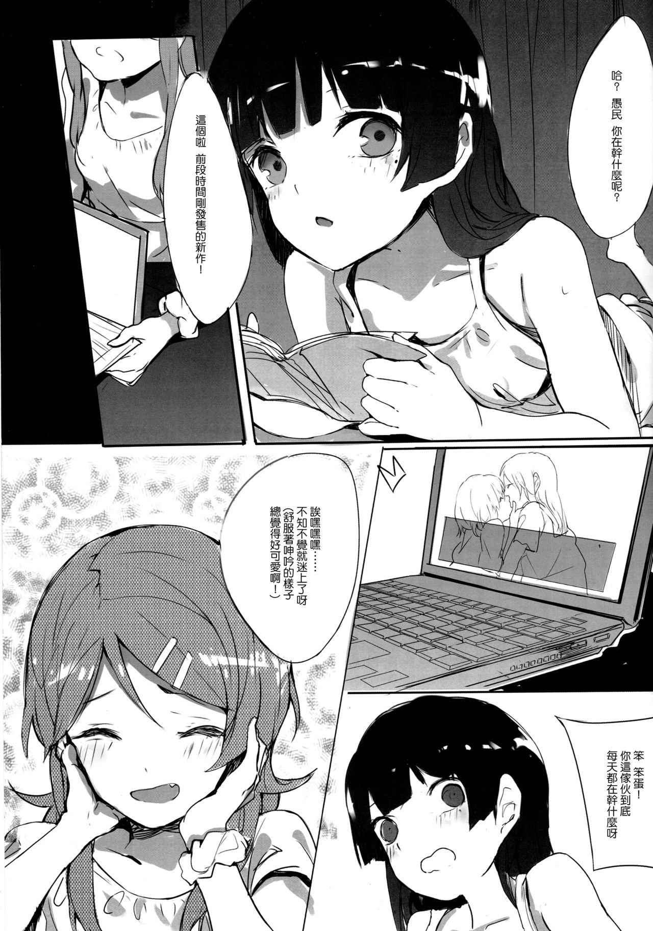 (C84) [RAN] Unreal Game (俺の妹がこんなに可愛いわけがない) [中国翻訳]