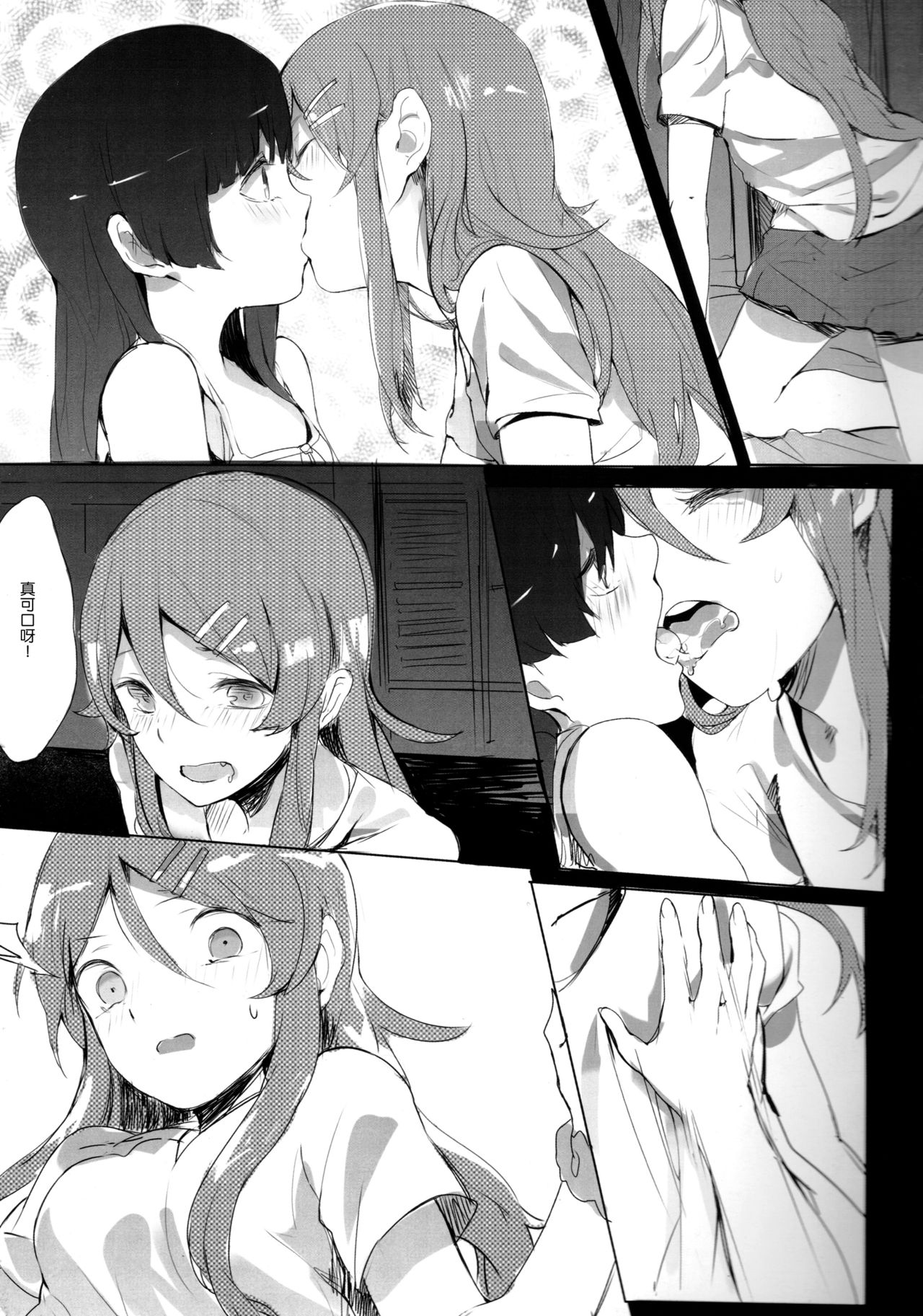 (C84) [RAN] Unreal Game (俺の妹がこんなに可愛いわけがない) [中国翻訳]