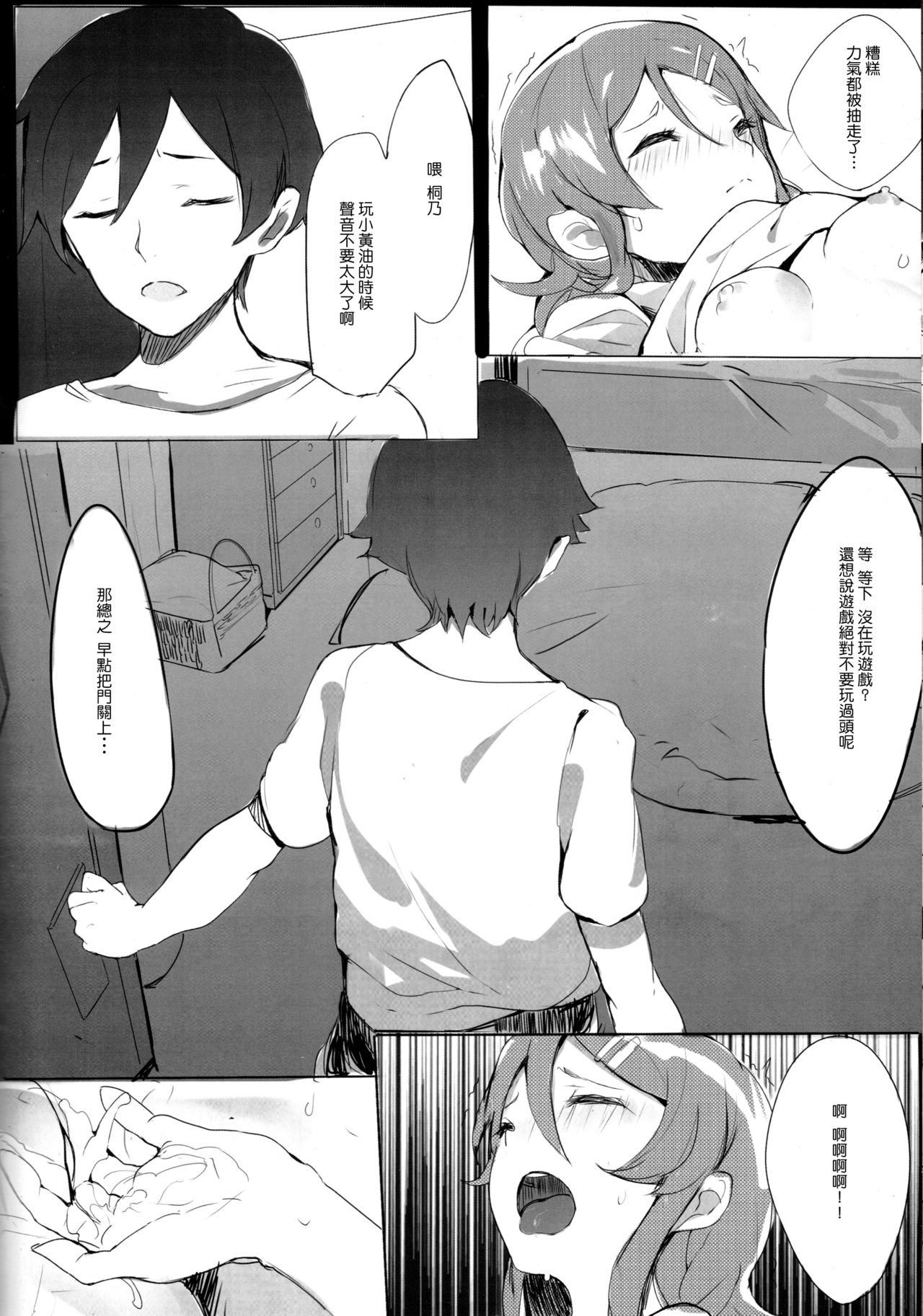 (C84) [RAN] Unreal Game (俺の妹がこんなに可愛いわけがない) [中国翻訳]