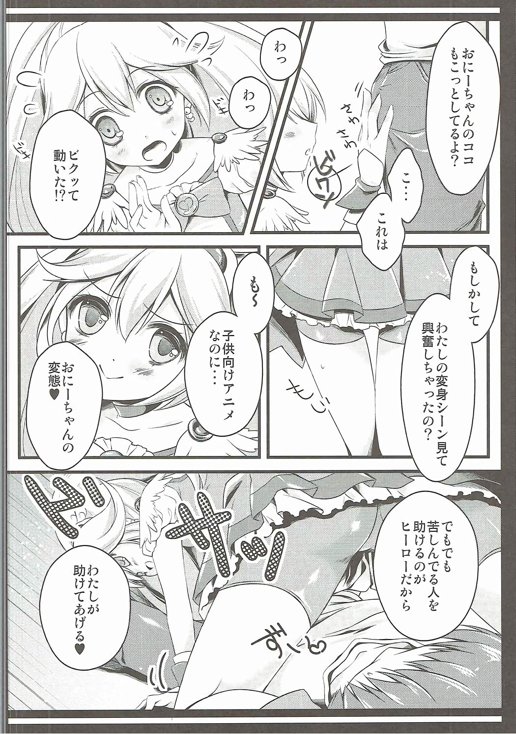 (COMIC1☆6) [cafe-hotcocoa. (ここあ)] びりびりごめんね☆ (スマイルプリキュア!)