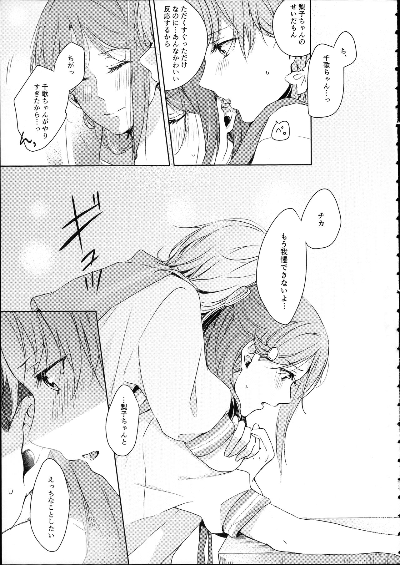 (僕らのラブライブ! 16) [KOUGIのみかん畑 (KOUGI)] 梨子ちゃん依存症 (ラブライブ! サンシャイン!!)