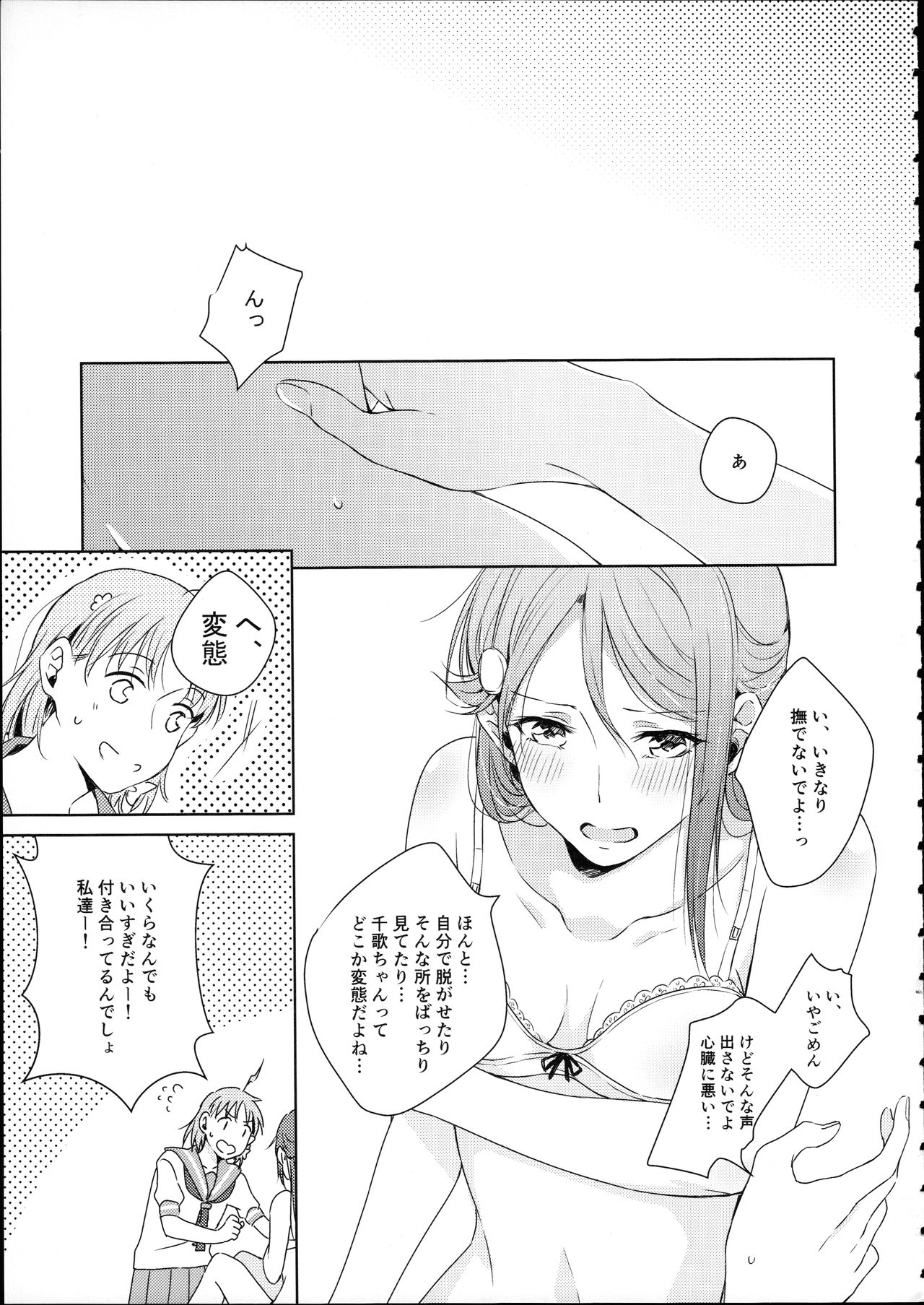 (僕らのラブライブ! 16) [KOUGIのみかん畑 (KOUGI)] 梨子ちゃん依存症 (ラブライブ! サンシャイン!!)