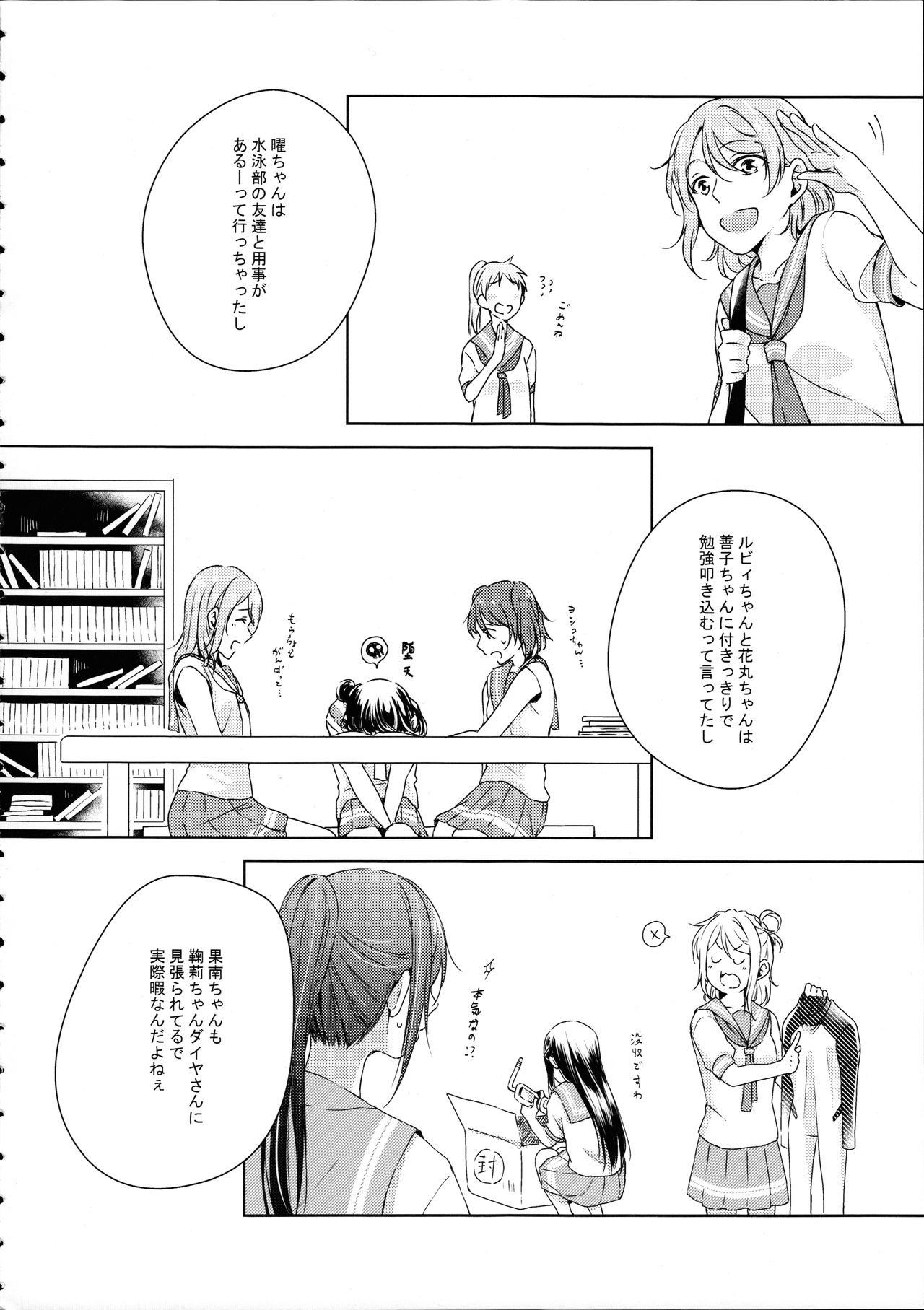 (僕らのラブライブ! 16) [KOUGIのみかん畑 (KOUGI)] 梨子ちゃん依存症 (ラブライブ! サンシャイン!!)