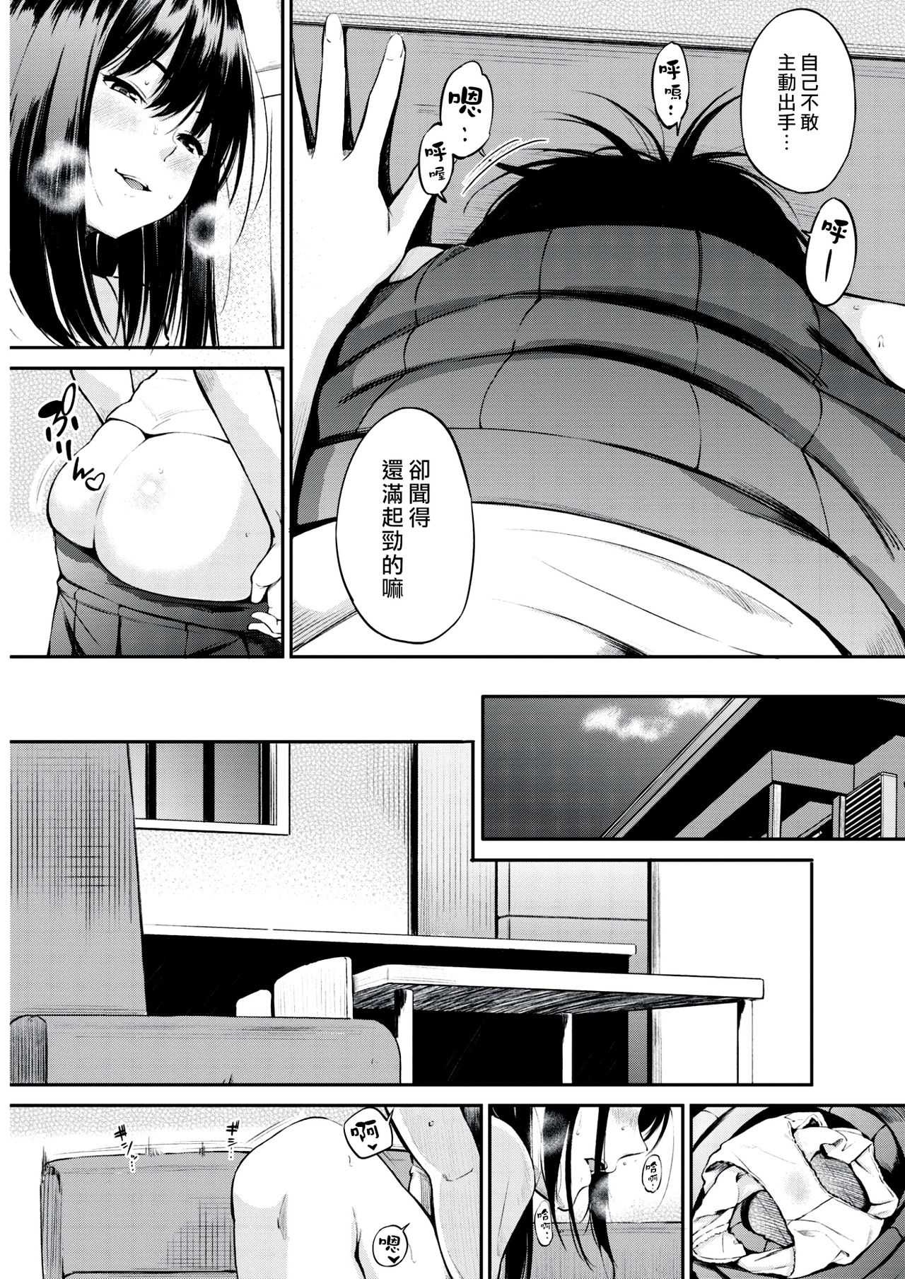 [さんじゅうろう] 仁科さん (COMIC 失楽天 2017年8月号) [中国翻訳] [DL版]