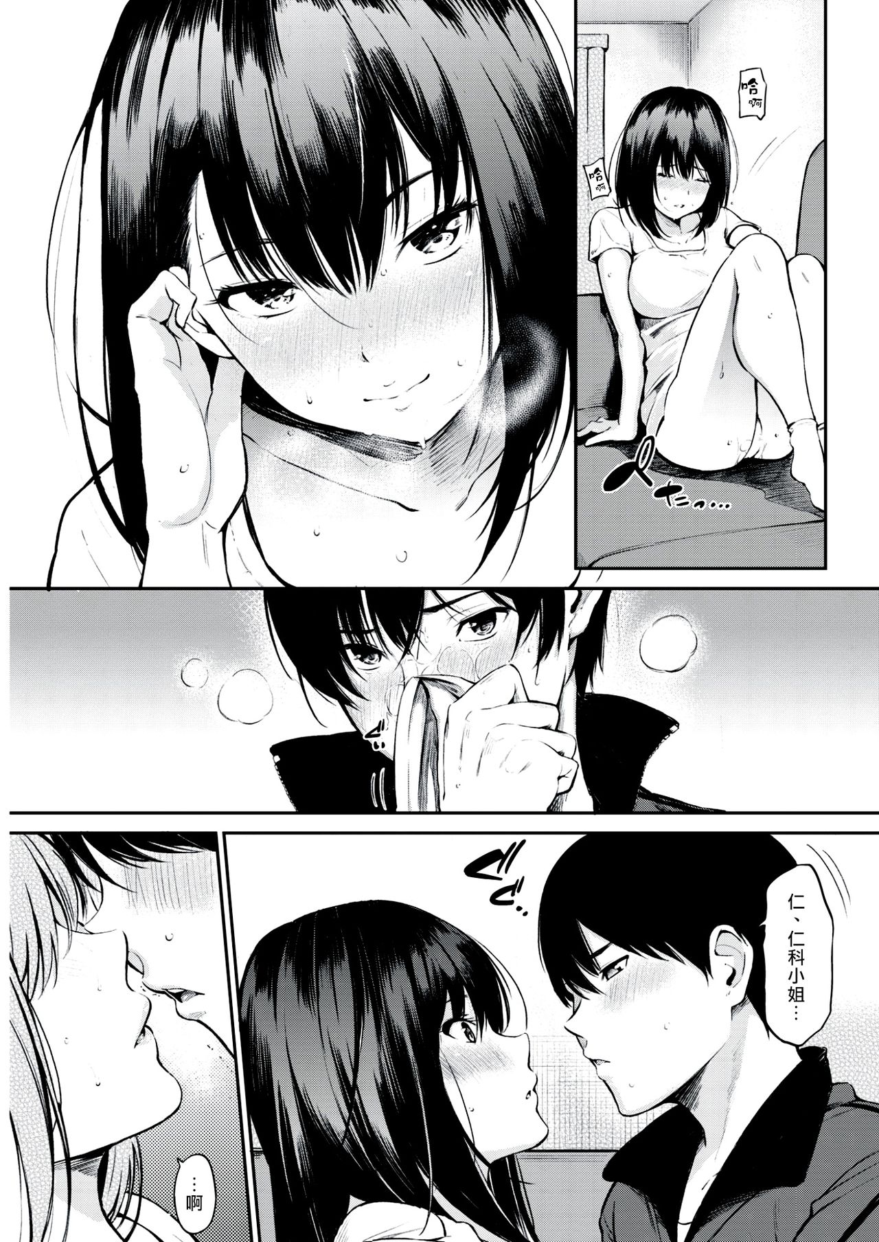 [さんじゅうろう] 仁科さん (COMIC 失楽天 2017年8月号) [中国翻訳] [DL版]