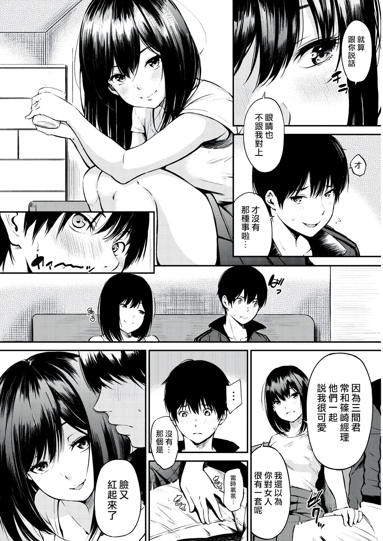 [さんじゅうろう] 仁科さん (COMIC 失楽天 2017年8月号) [中国翻訳] [DL版]