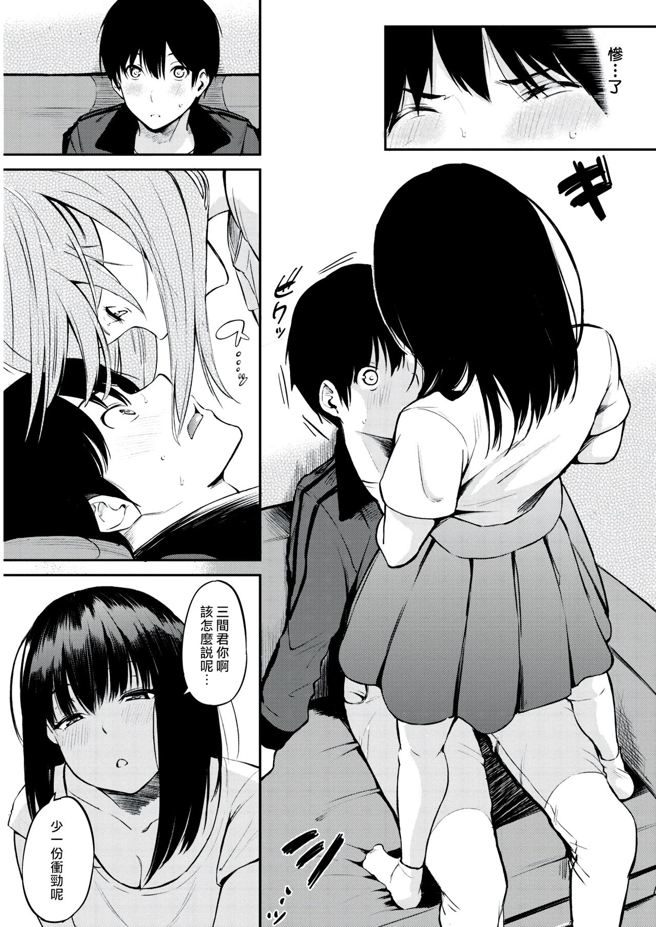 [さんじゅうろう] 仁科さん (COMIC 失楽天 2017年8月号) [中国翻訳] [DL版]