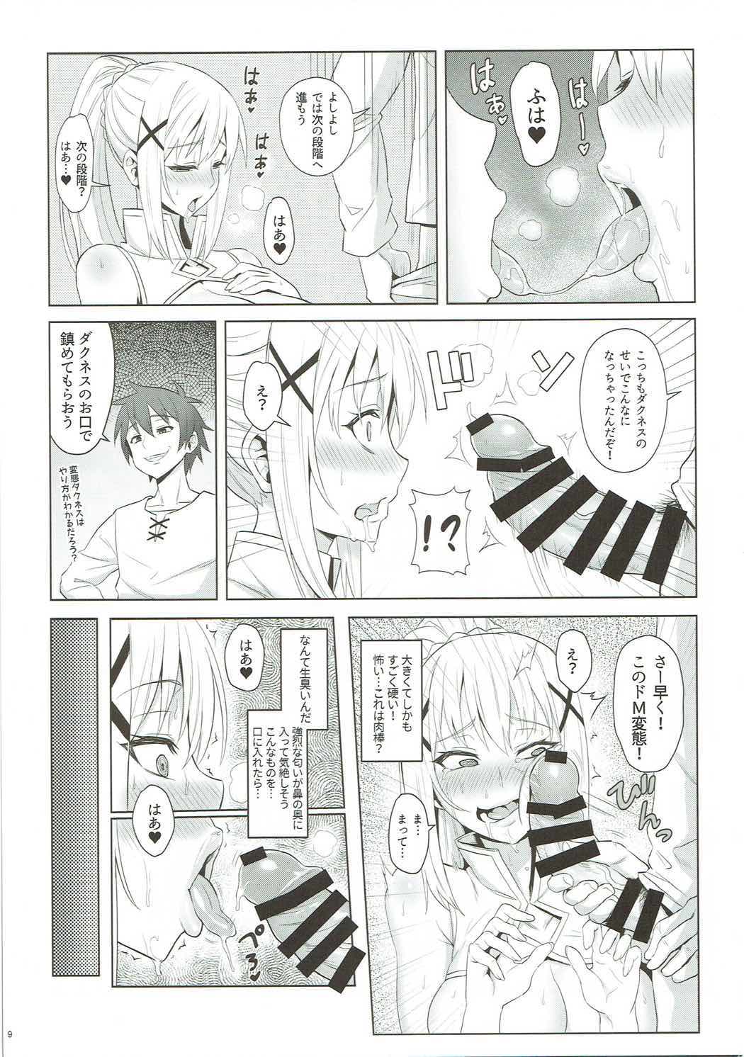 (C92) [COMEX (珍緑)] この堕落した女騎士に祝福を! (この素晴らしい世界に祝福を!)