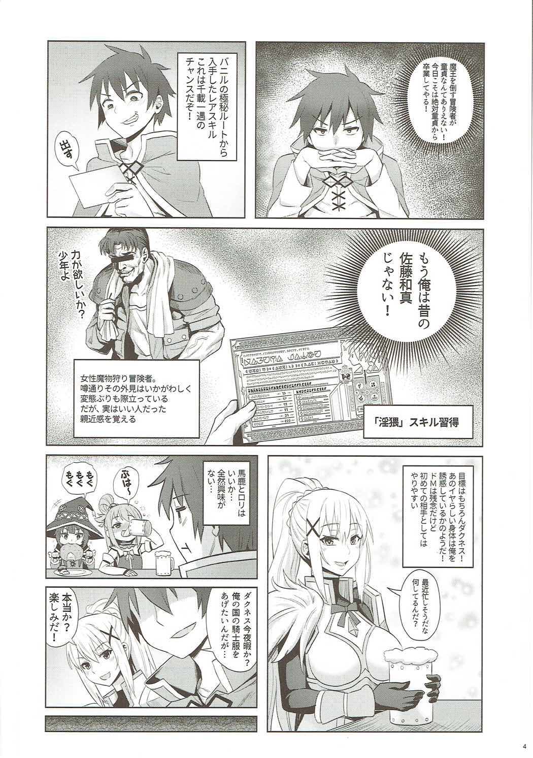 (C92) [COMEX (珍緑)] この堕落した女騎士に祝福を! (この素晴らしい世界に祝福を!)