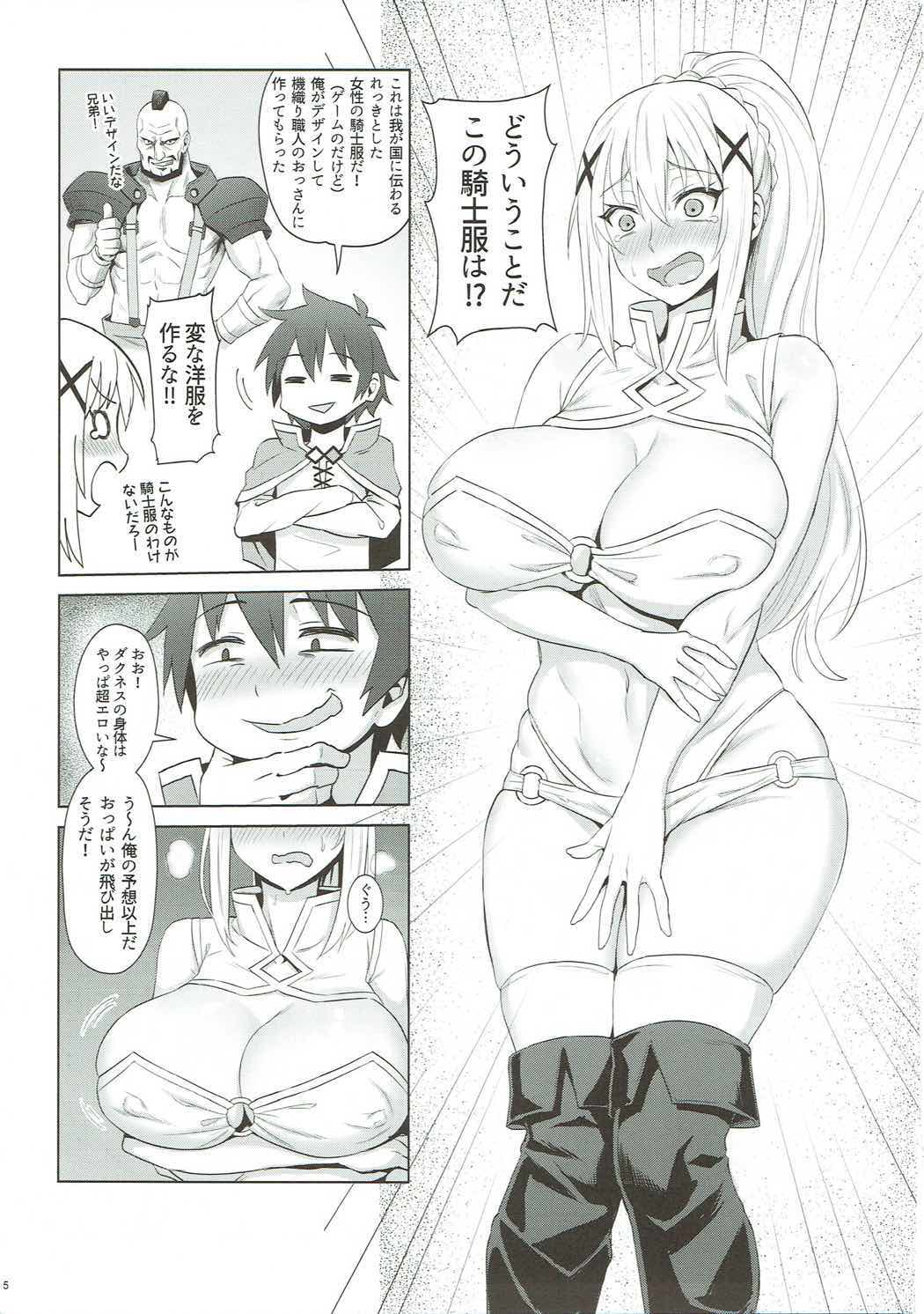 (C92) [COMEX (珍緑)] この堕落した女騎士に祝福を! (この素晴らしい世界に祝福を!)