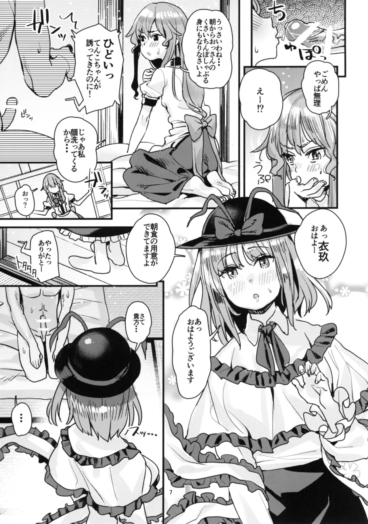 [すばちきゅ! (すばち)] 天子ちゃんと衣玖さんがおじさんと仲良しえっちする本 (東方Project) [DL版]