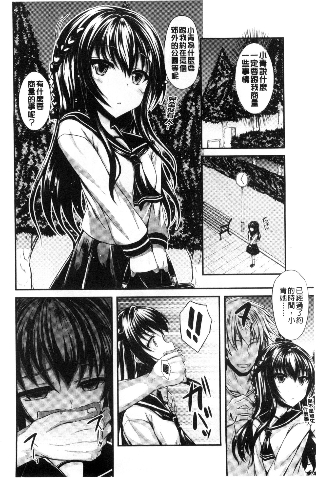 [福永ゆきと] ハメ頃♡ローティーン [中国翻訳]