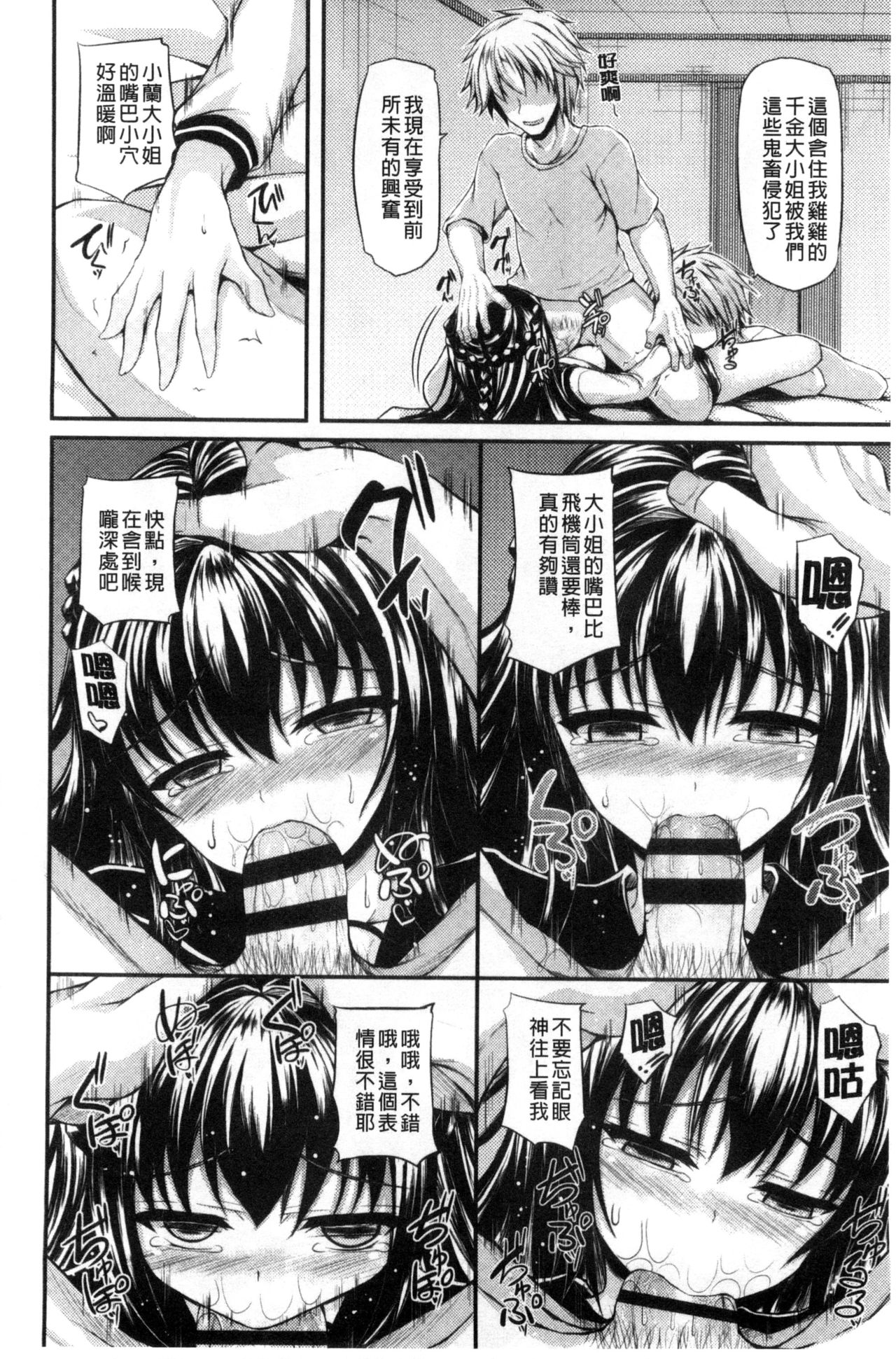 [福永ゆきと] ハメ頃♡ローティーン [中国翻訳]