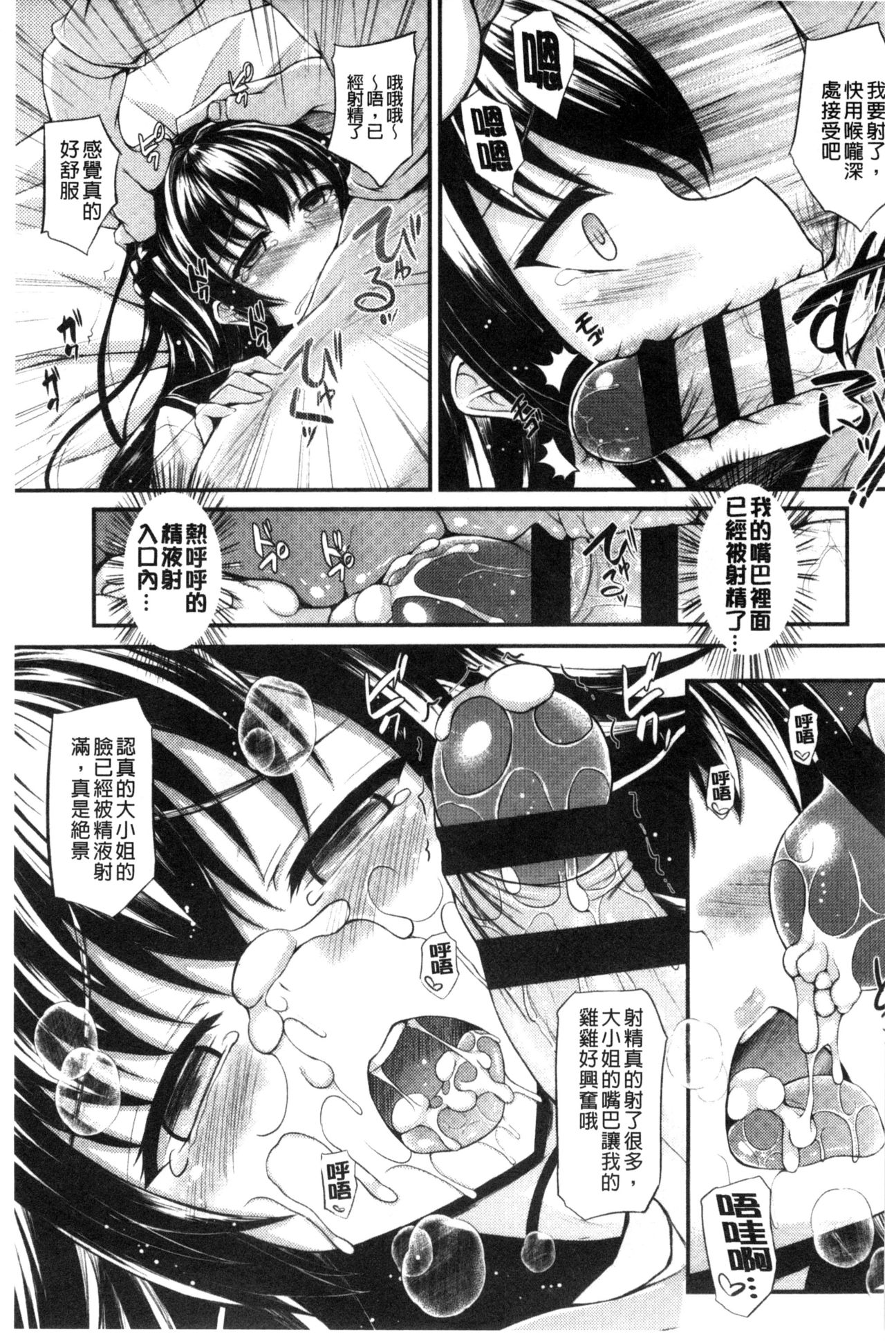[福永ゆきと] ハメ頃♡ローティーン [中国翻訳]