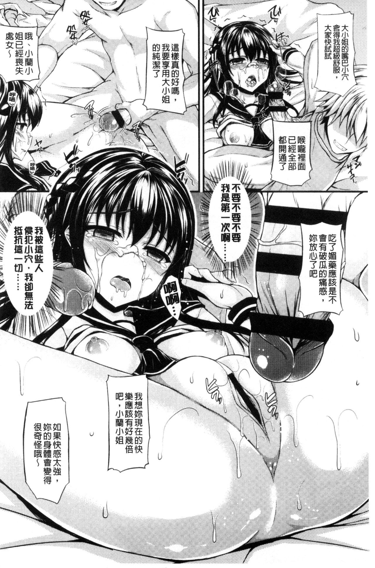 [福永ゆきと] ハメ頃♡ローティーン [中国翻訳]