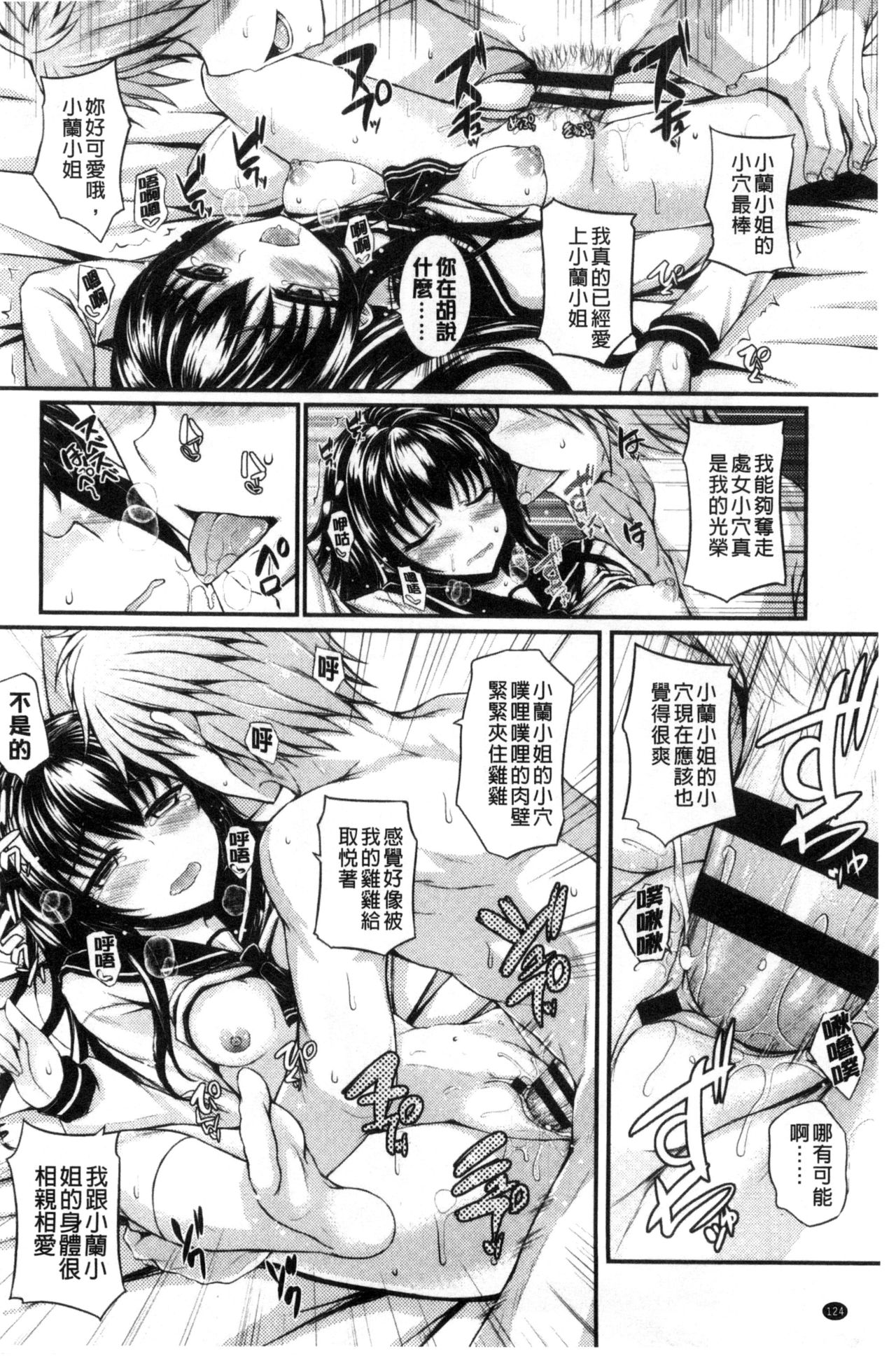[福永ゆきと] ハメ頃♡ローティーン [中国翻訳]