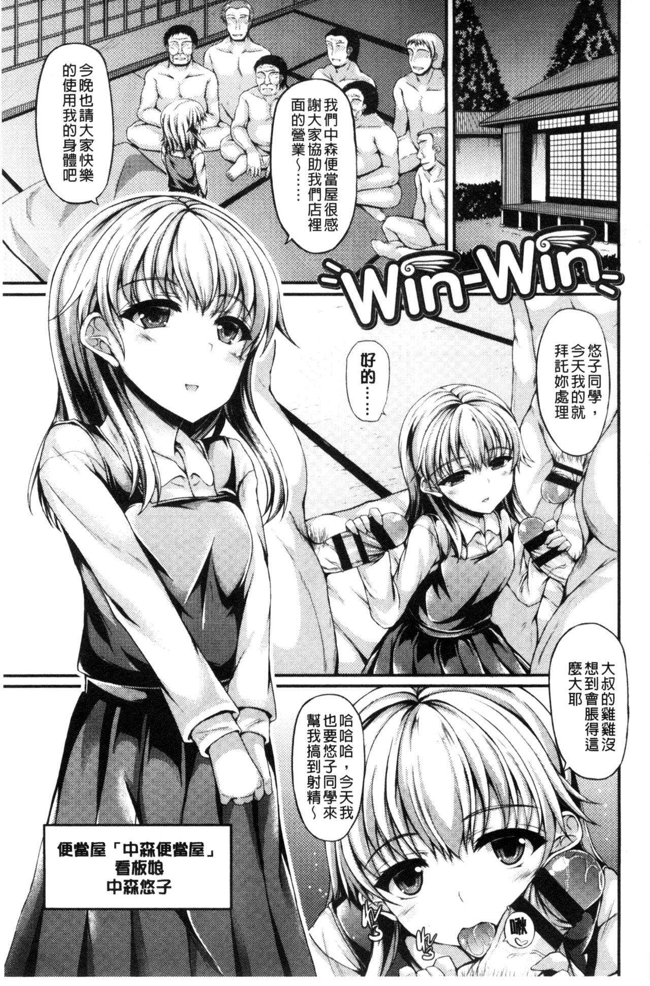 [福永ゆきと] ハメ頃♡ローティーン [中国翻訳]