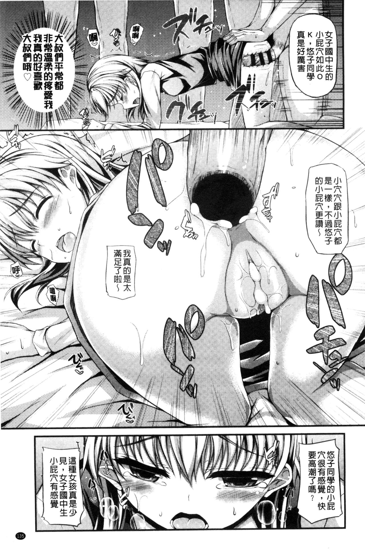 [福永ゆきと] ハメ頃♡ローティーン [中国翻訳]