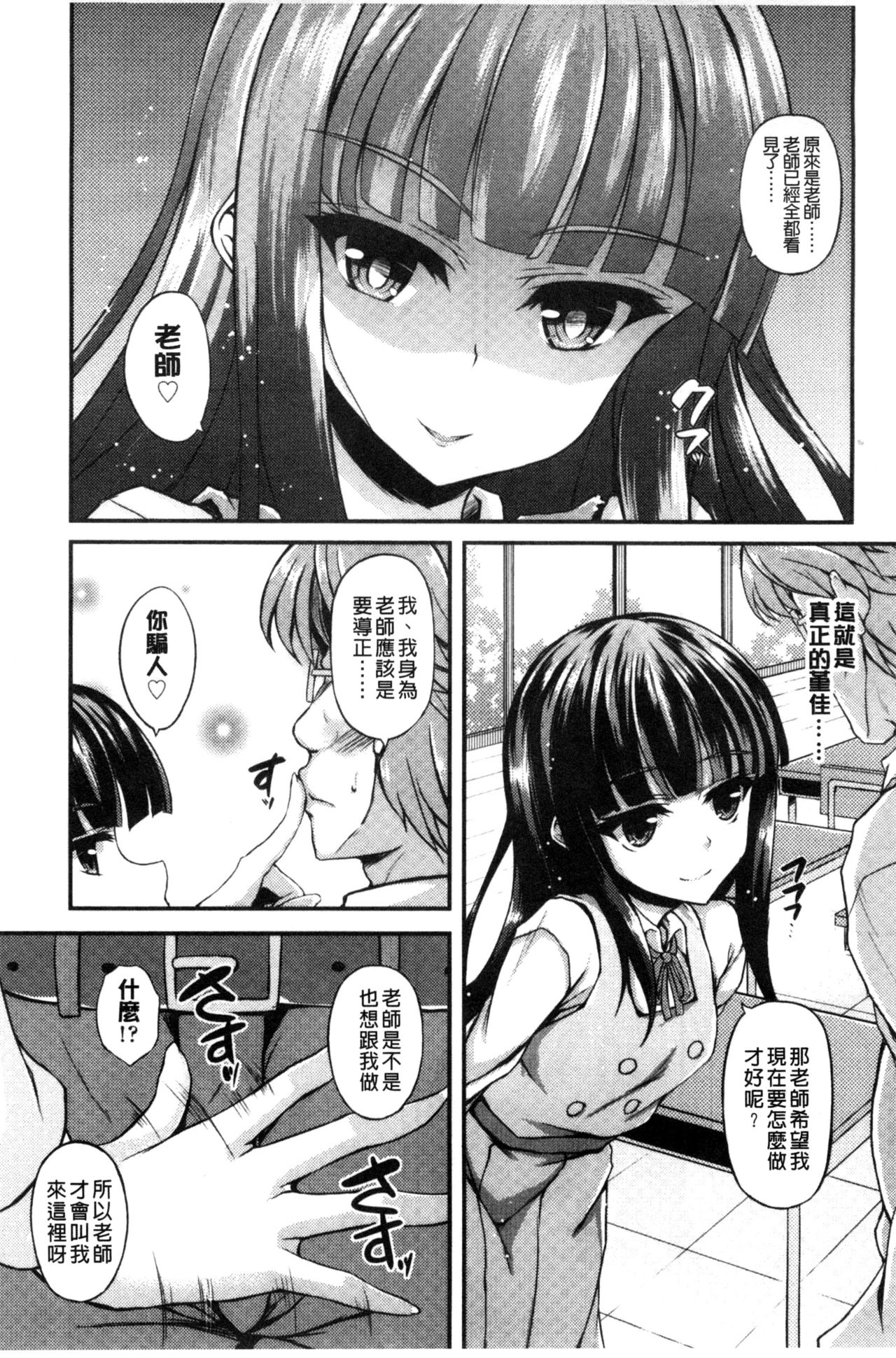 [福永ゆきと] ハメ頃♡ローティーン [中国翻訳]