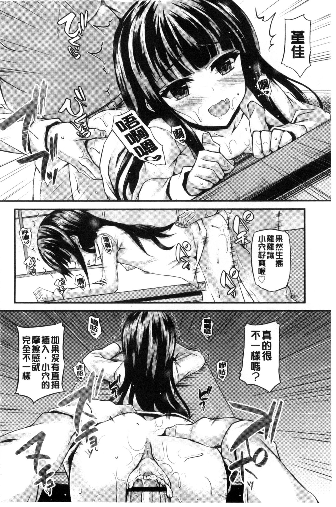 [福永ゆきと] ハメ頃♡ローティーン [中国翻訳]