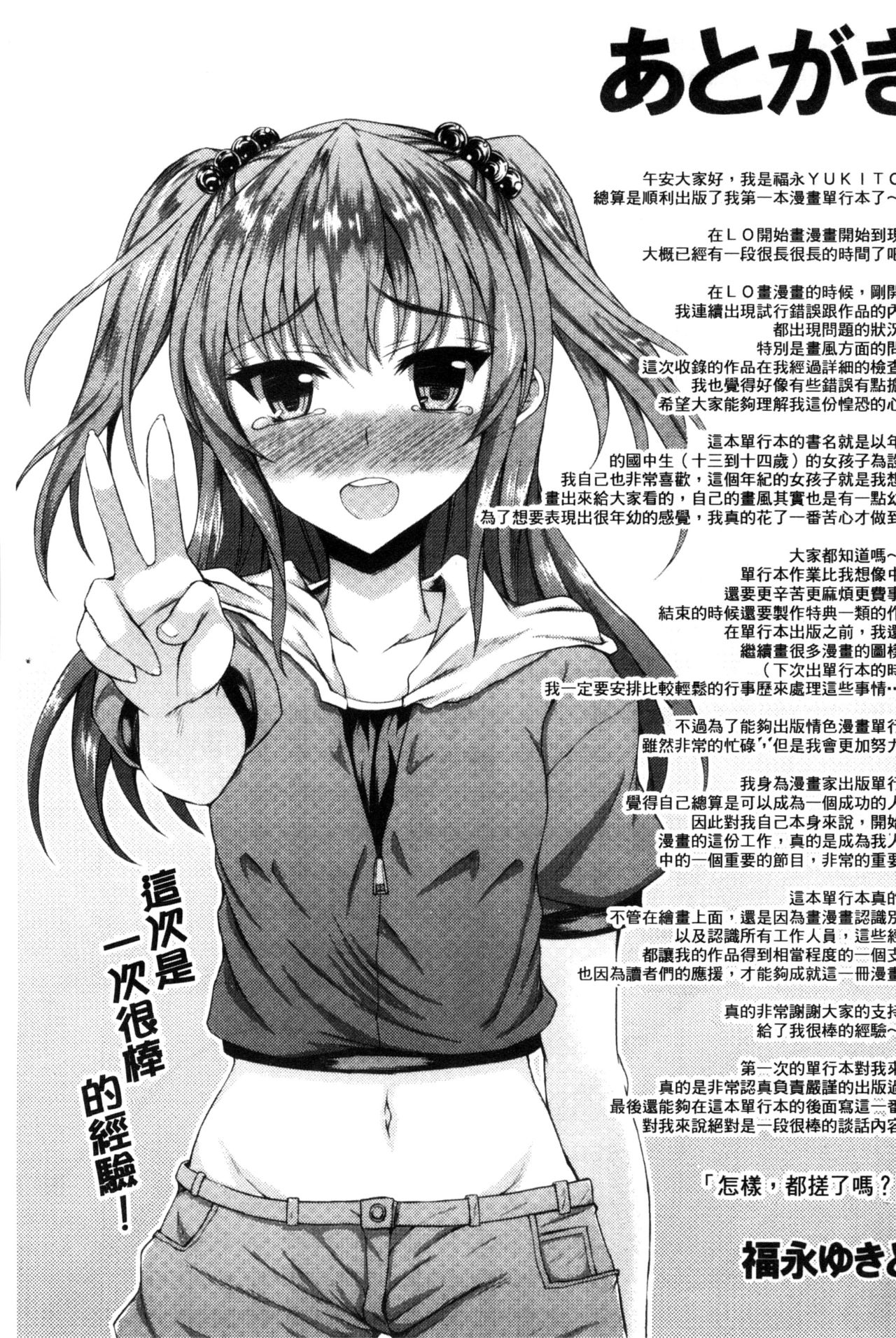 [福永ゆきと] ハメ頃♡ローティーン [中国翻訳]