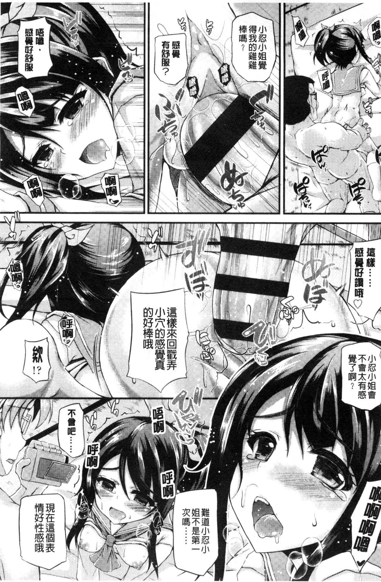 [福永ゆきと] ハメ頃♡ローティーン [中国翻訳]