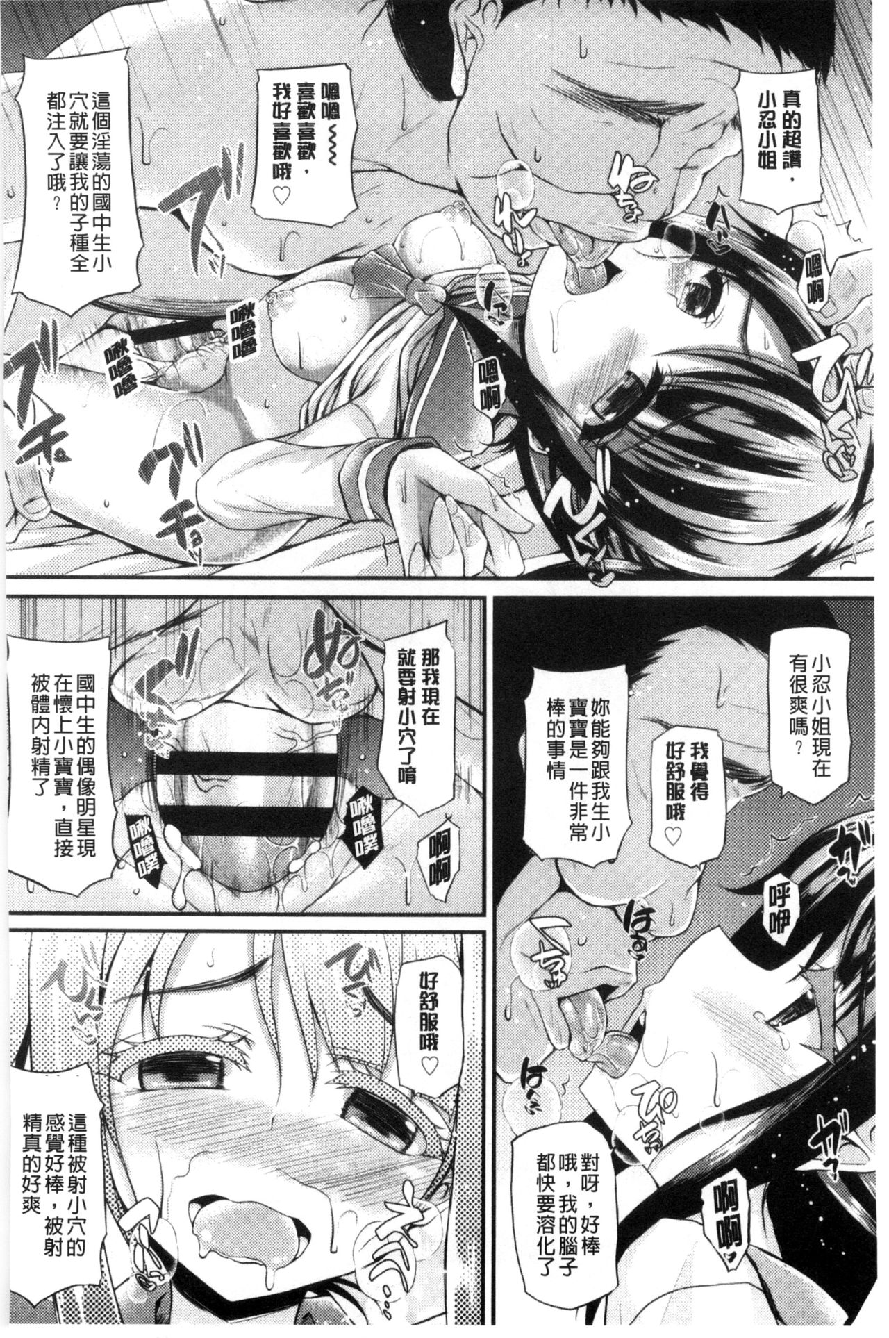 [福永ゆきと] ハメ頃♡ローティーン [中国翻訳]