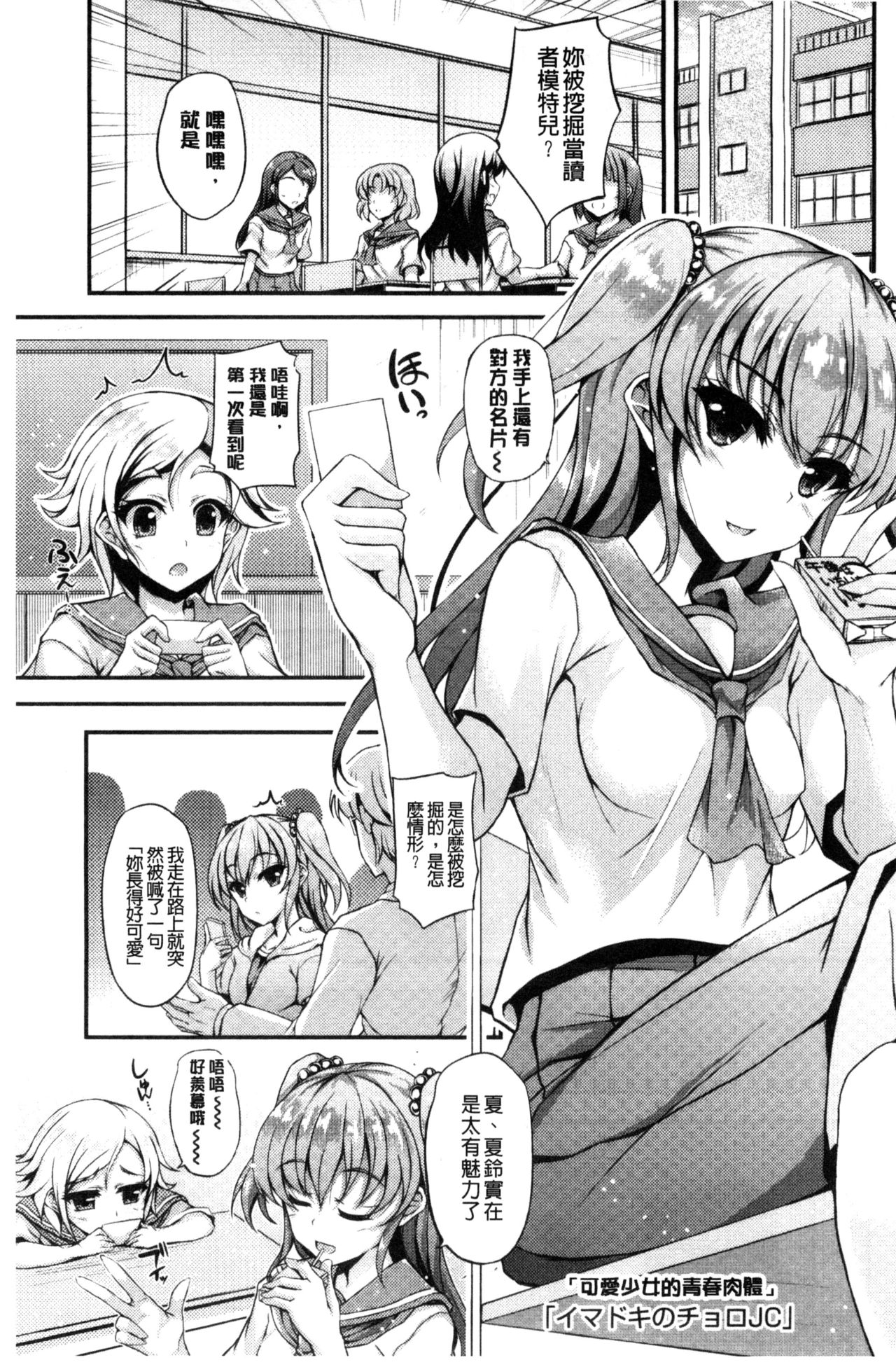 [福永ゆきと] ハメ頃♡ローティーン [中国翻訳]