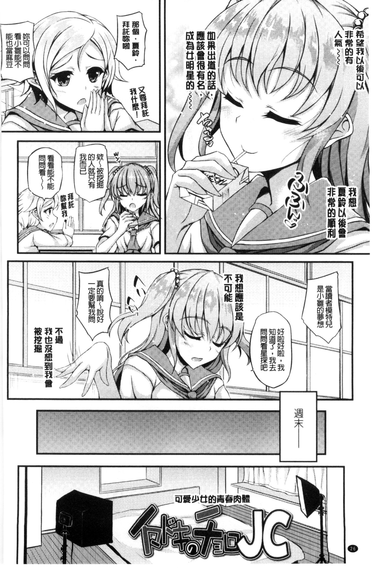 [福永ゆきと] ハメ頃♡ローティーン [中国翻訳]