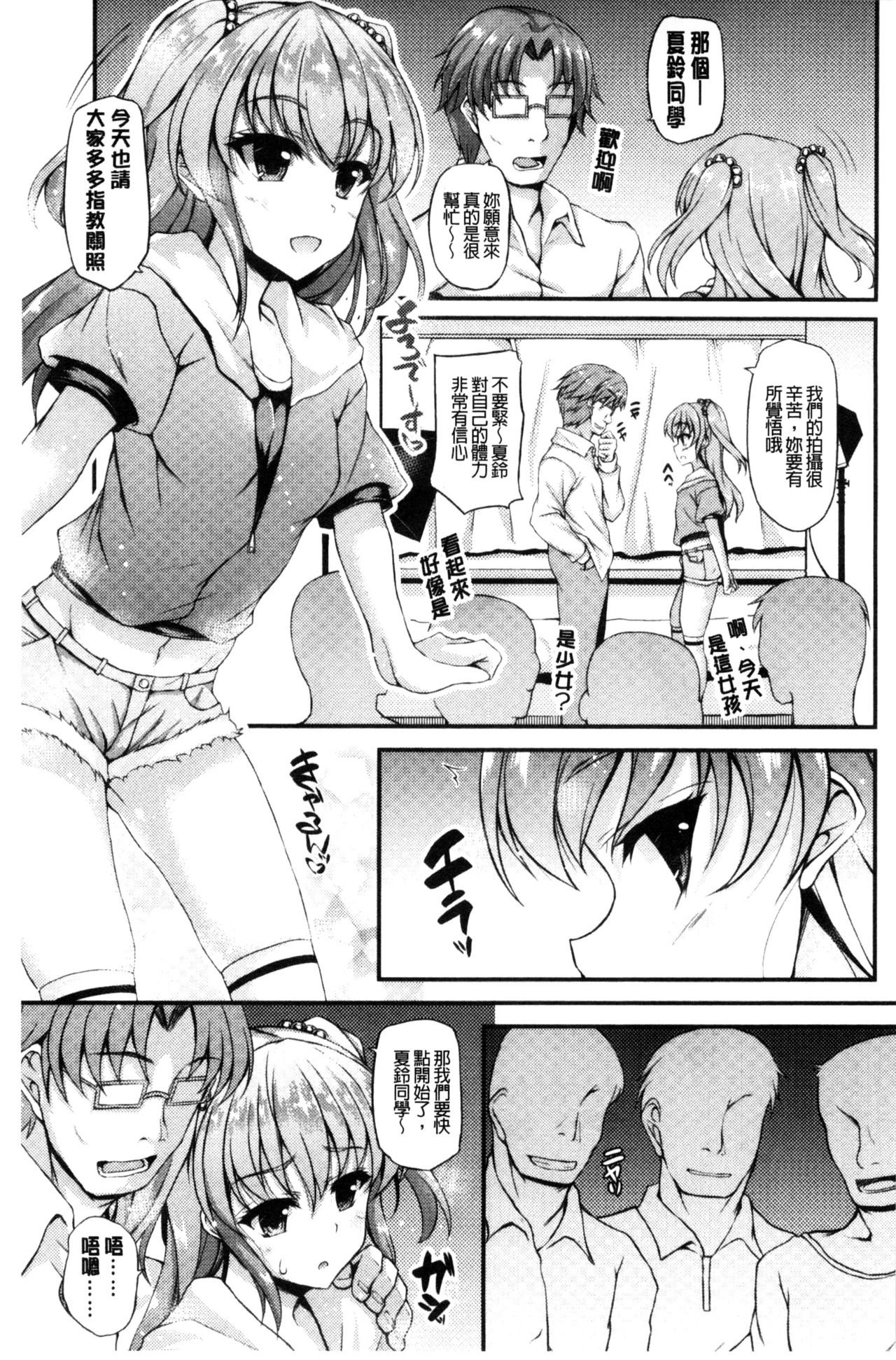 [福永ゆきと] ハメ頃♡ローティーン [中国翻訳]