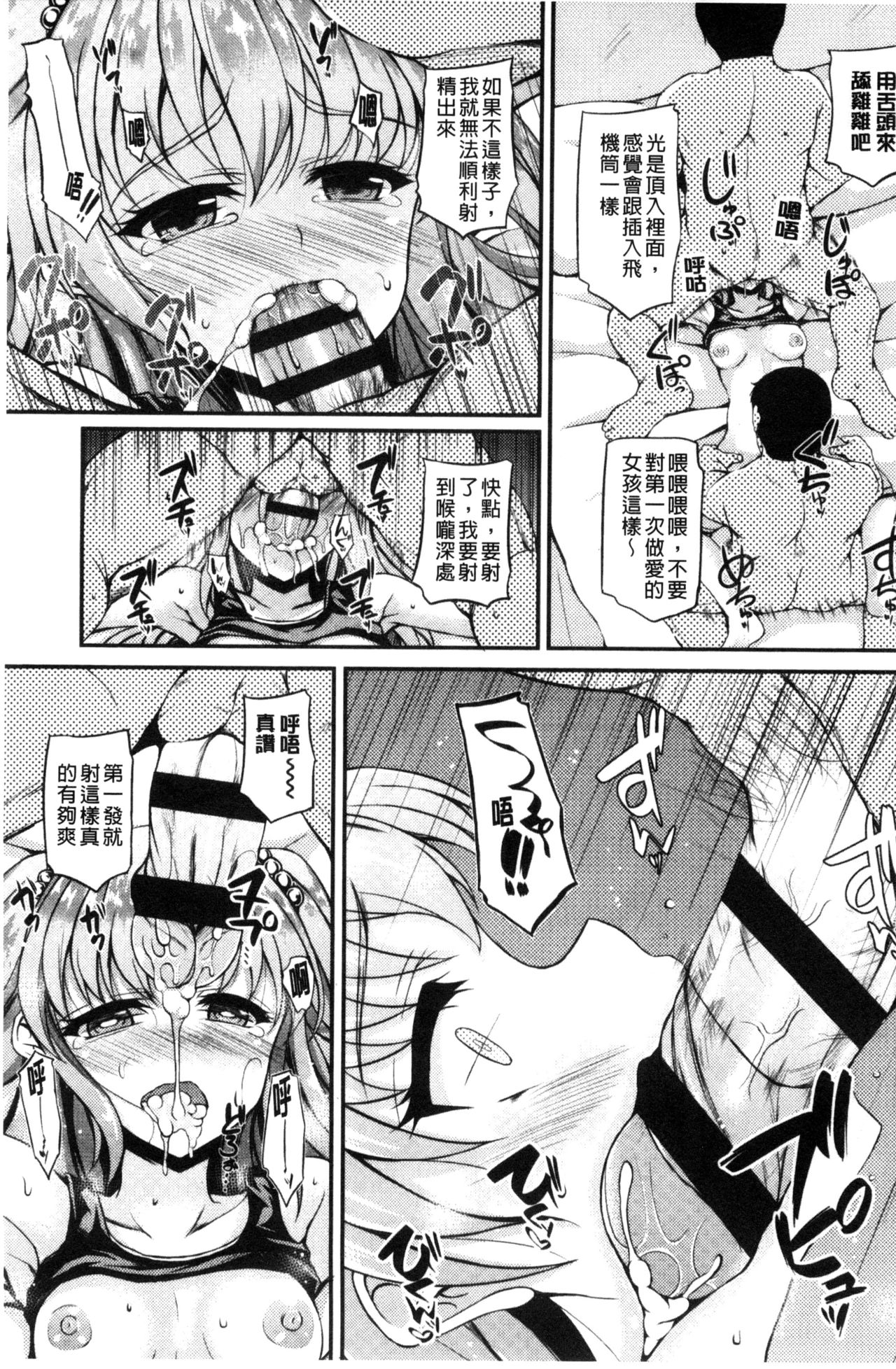 [福永ゆきと] ハメ頃♡ローティーン [中国翻訳]