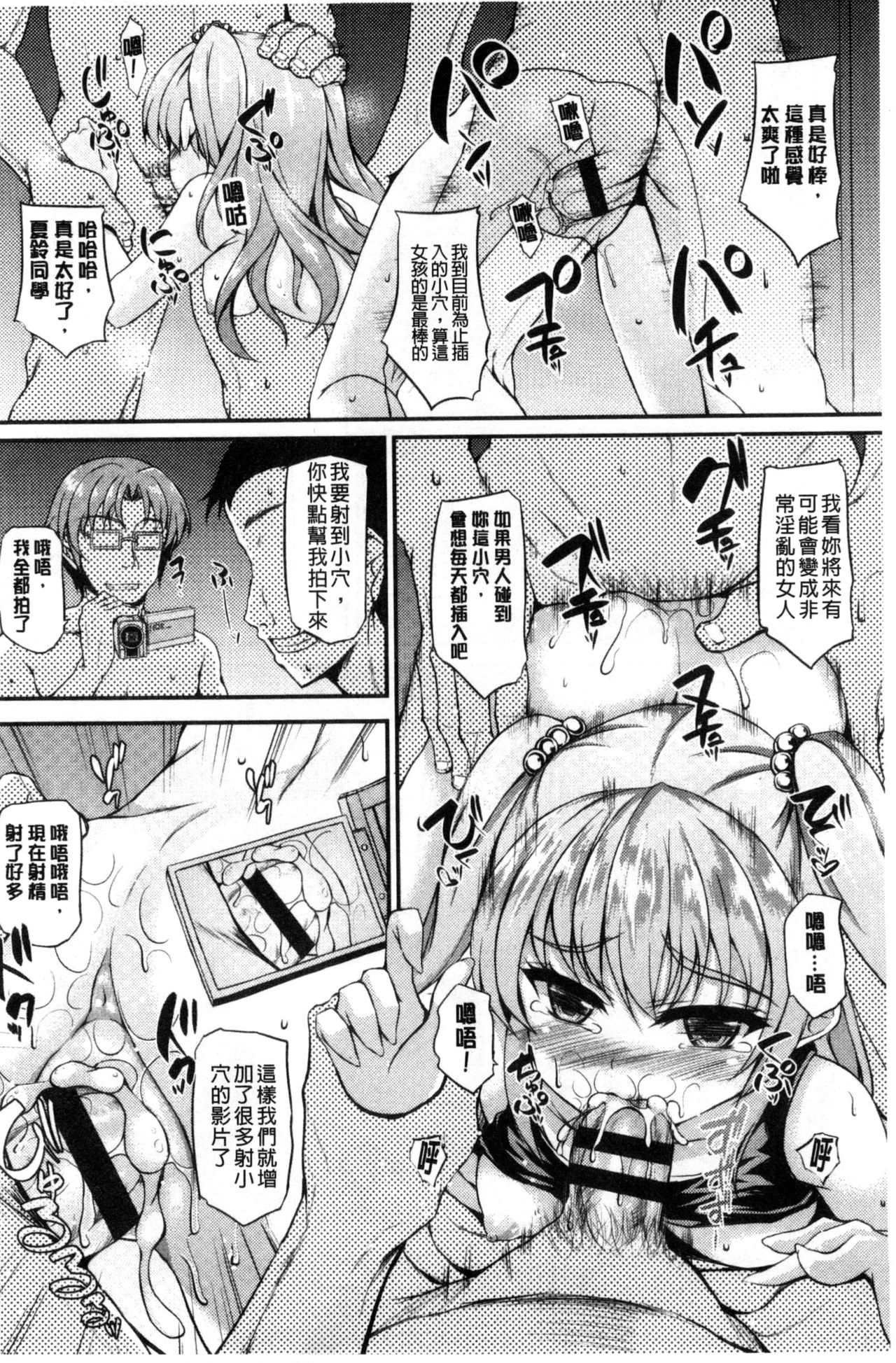 [福永ゆきと] ハメ頃♡ローティーン [中国翻訳]